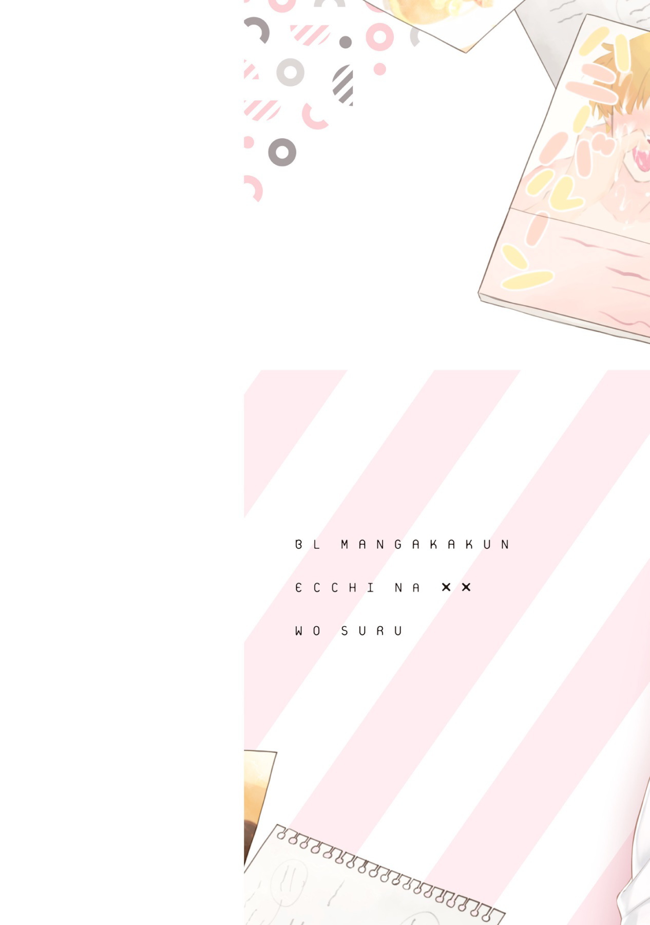 BL Mangaka-kun, Ecchi na xx o Suru | BL漫画家，要做色色的×× Ch. 1 page 2 full