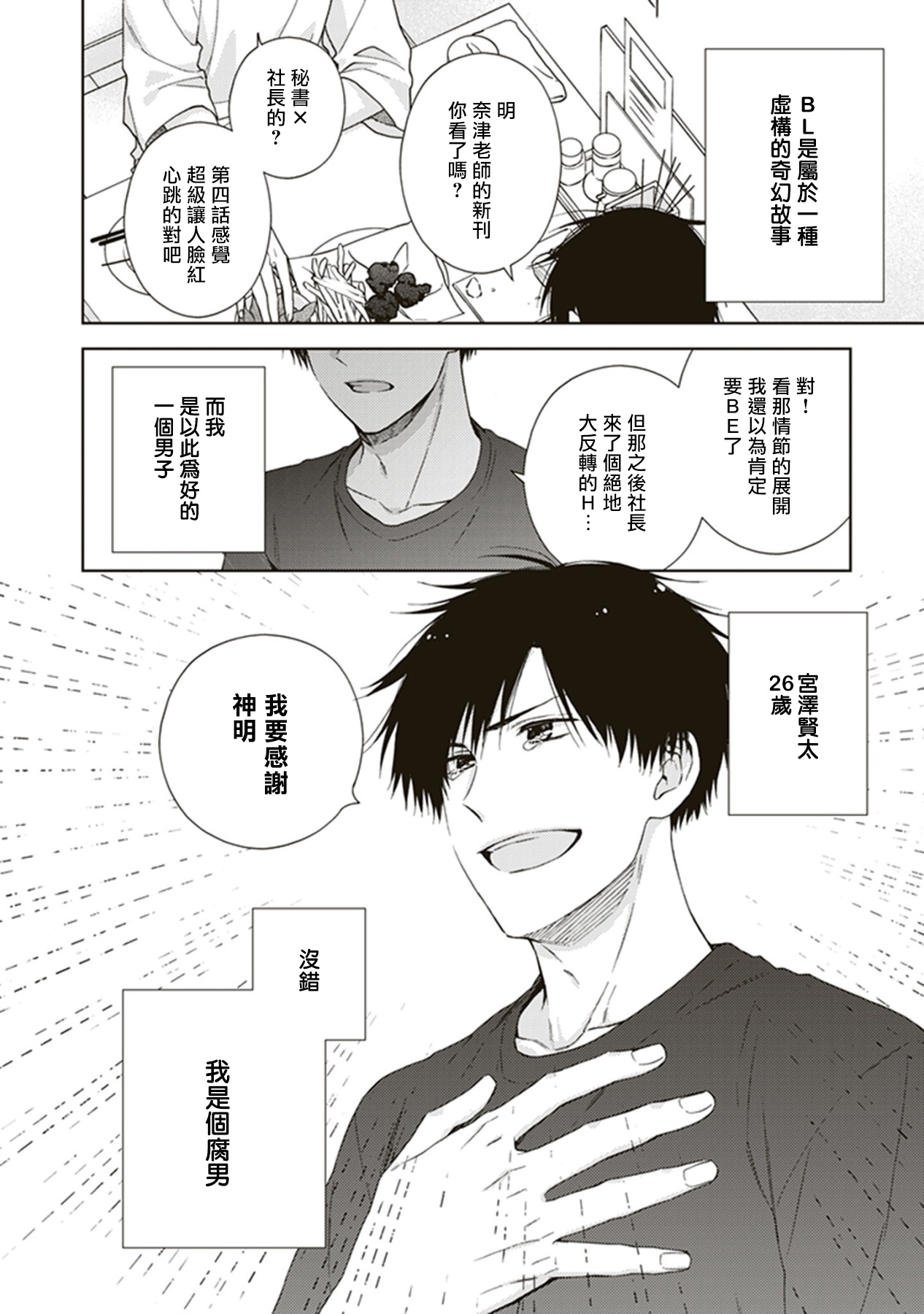 BL Mangaka-kun, Ecchi na xx o Suru | BL漫画家，要做色色的×× Ch. 1 page 6 full