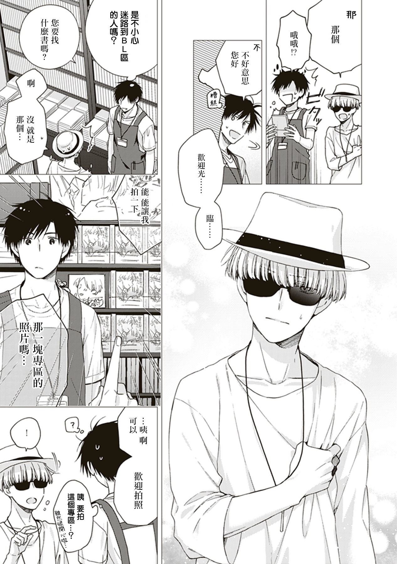 BL Mangaka-kun, Ecchi na xx o Suru | BL漫画家，要做色色的×× Ch. 1 page 9 full