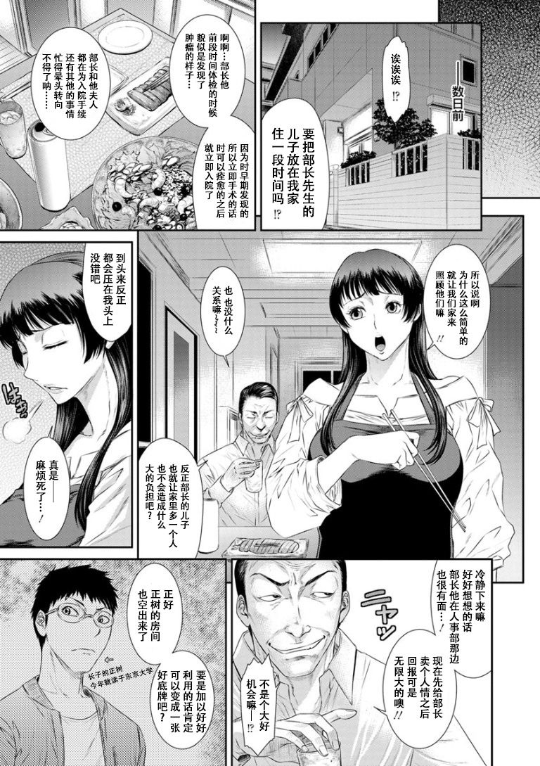 Dassai Nikuyokugurui ni Ochite ch.3 page 4 full