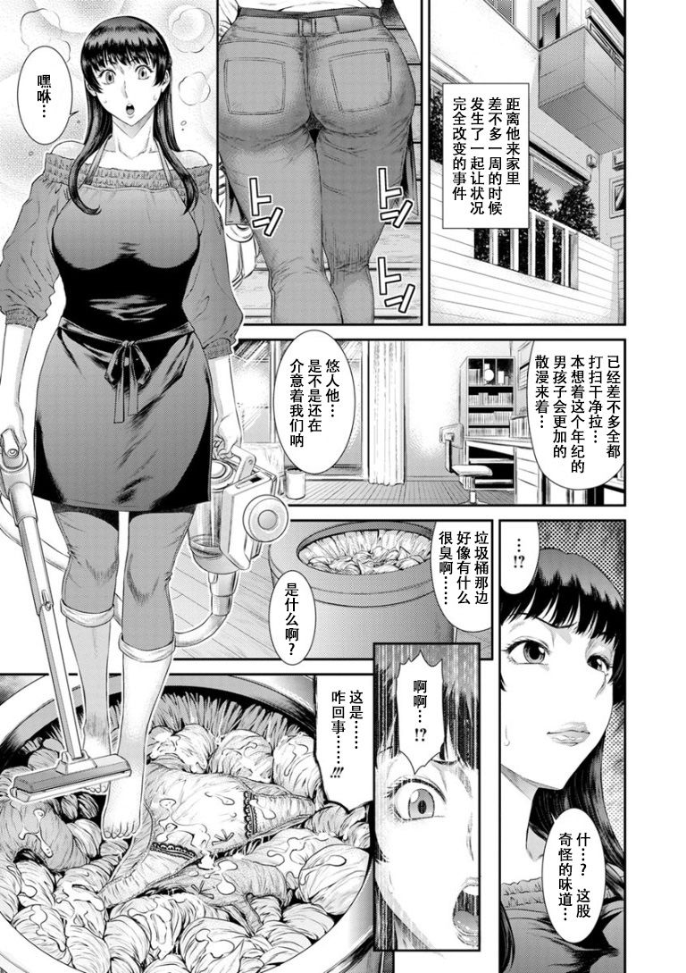 Dassai Nikuyokugurui ni Ochite ch.3 page 6 full