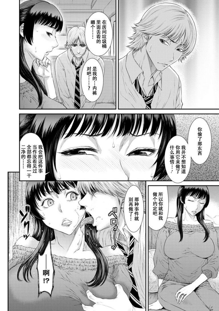Dassai Nikuyokugurui ni Ochite ch.3 page 7 full