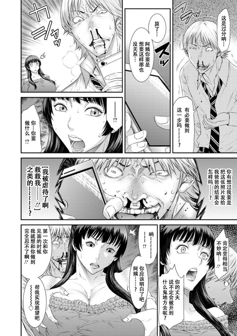 Dassai Nikuyokugurui ni Ochite ch.3 page 9 full