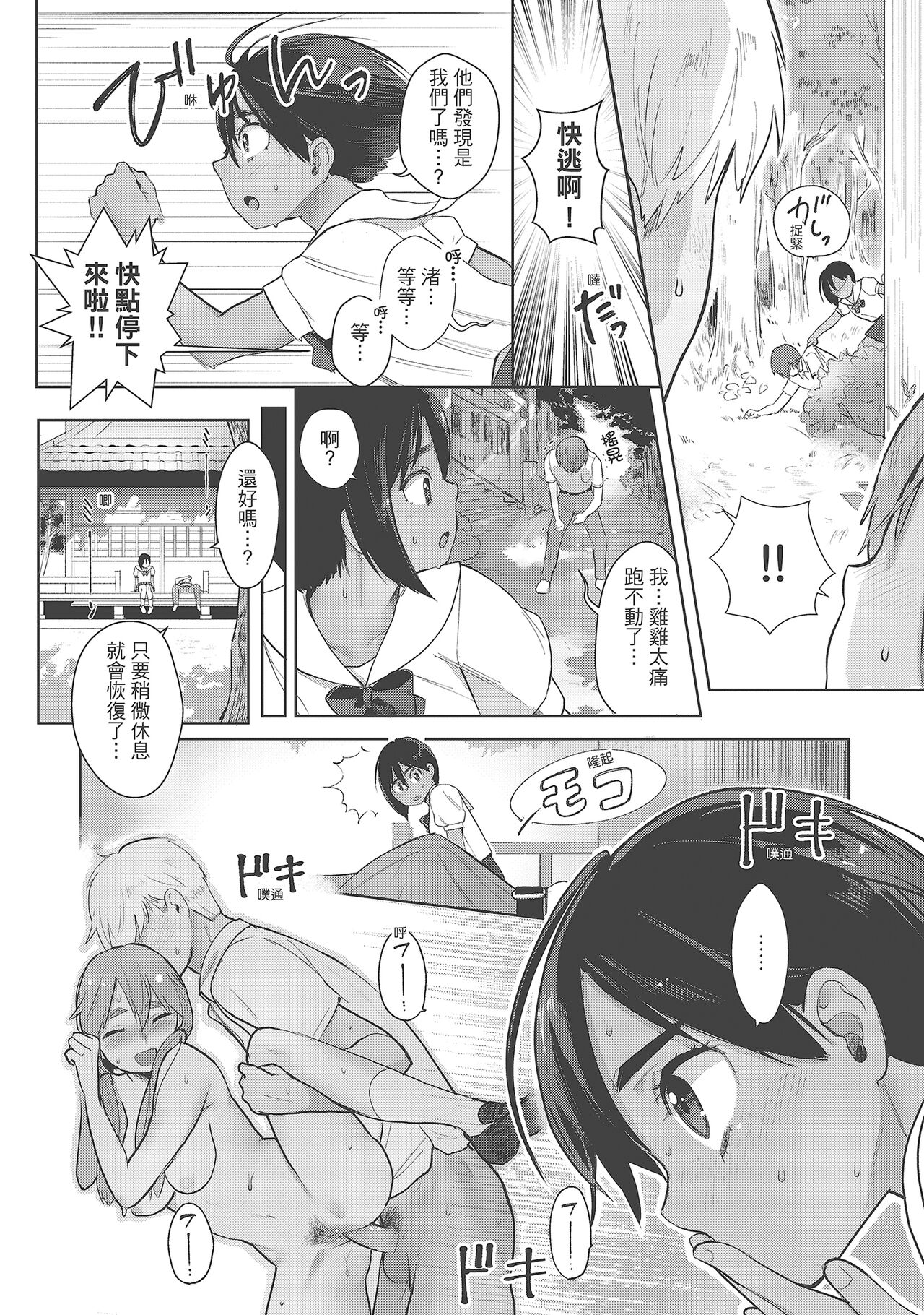 Koko de Shichao - Let's Make Love | 在這裡愛愛吧 page 10 full