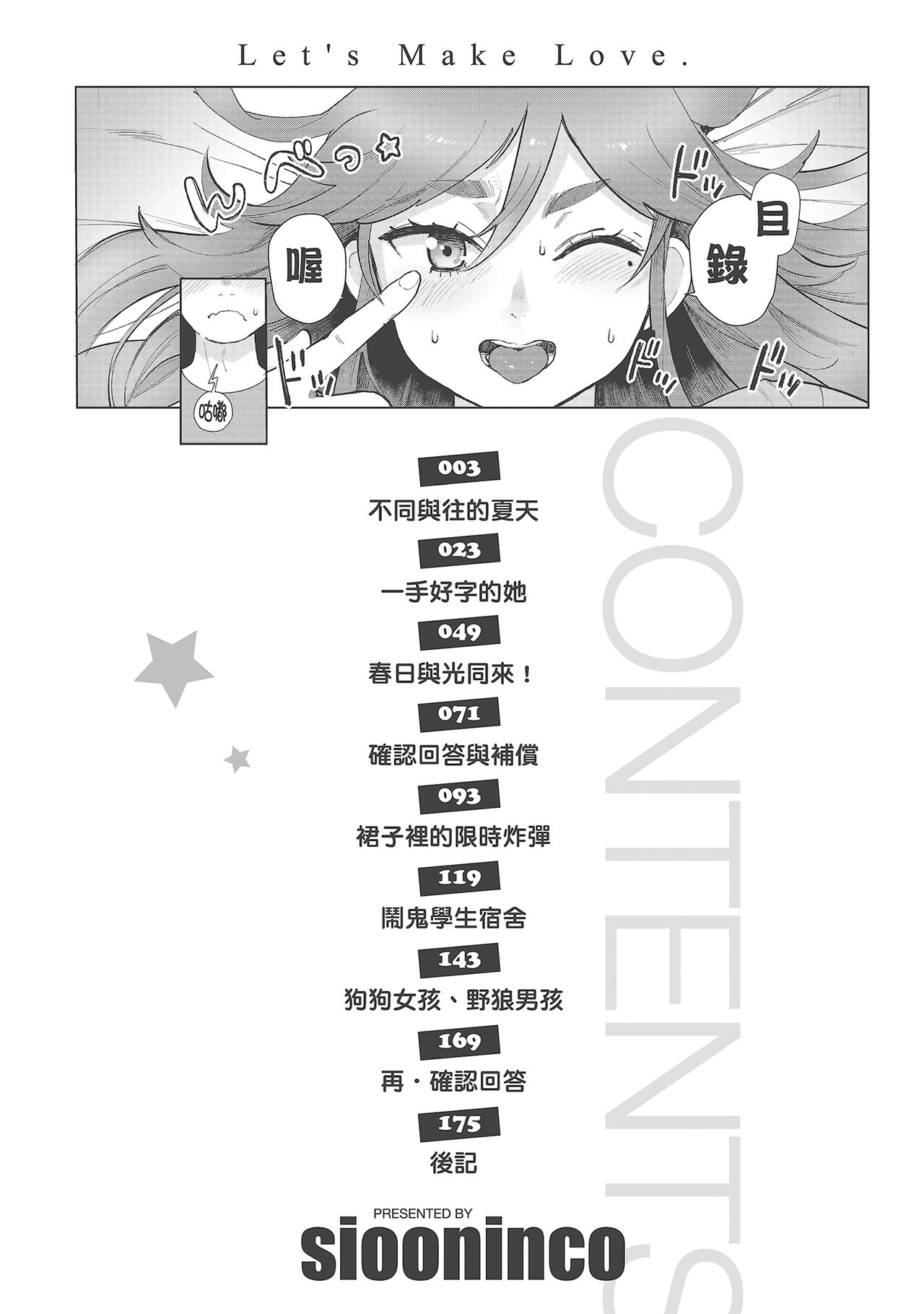 Koko de Shichao - Let's Make Love | 在這裡愛愛吧 page 4 full