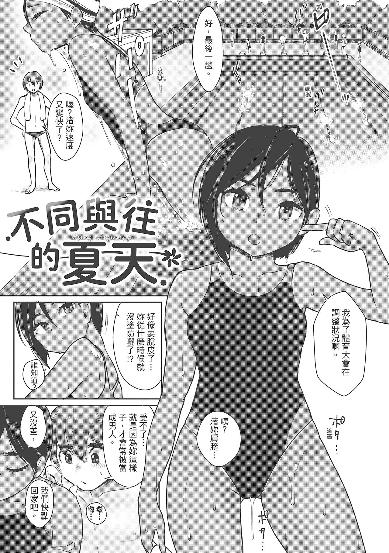 Koko de Shichao - Let's Make Love | 在這裡愛愛吧 page 5 full