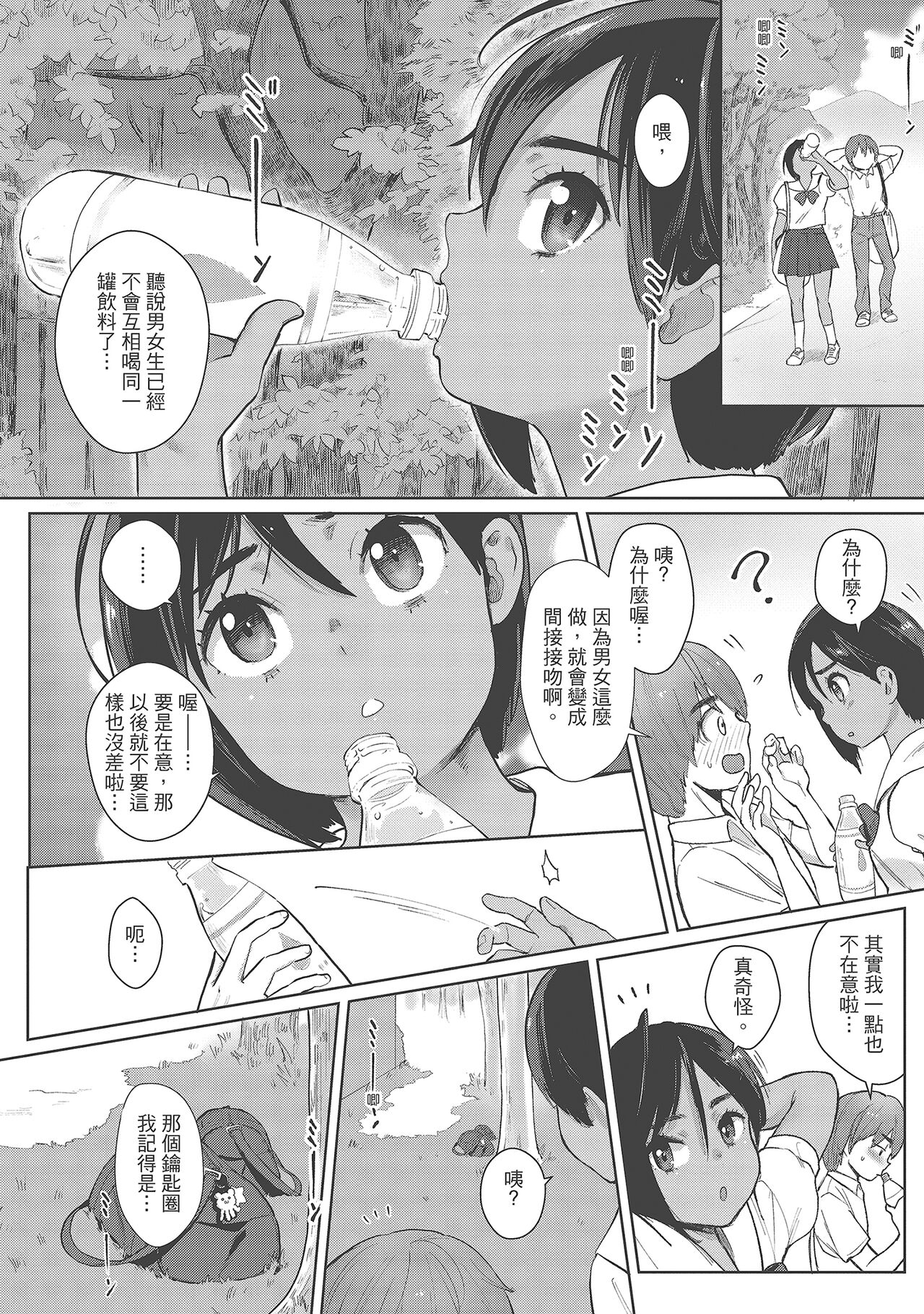 Koko de Shichao - Let's Make Love | 在這裡愛愛吧 page 6 full