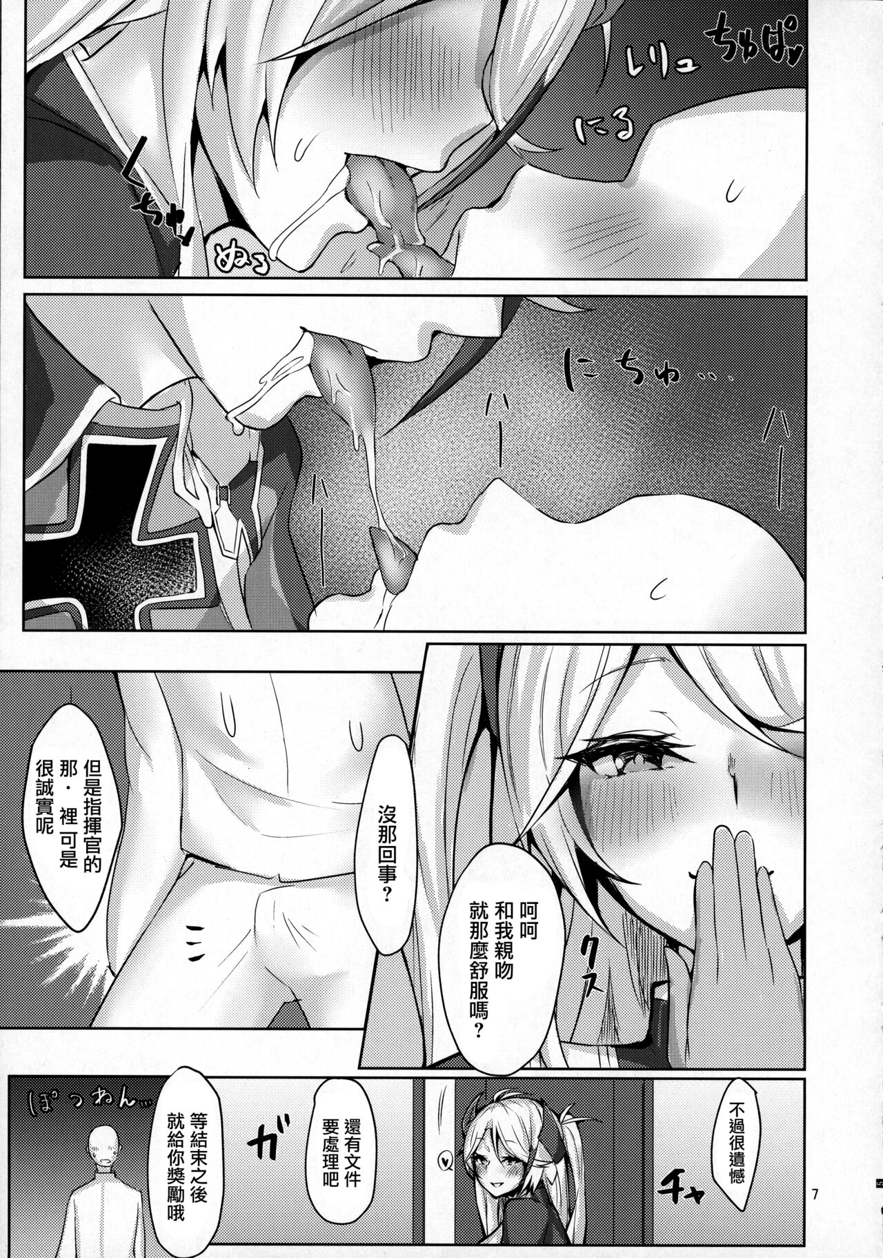 Watashi o Honki ni Saseta no wa Dare na no Kashira? Refine page 6 full