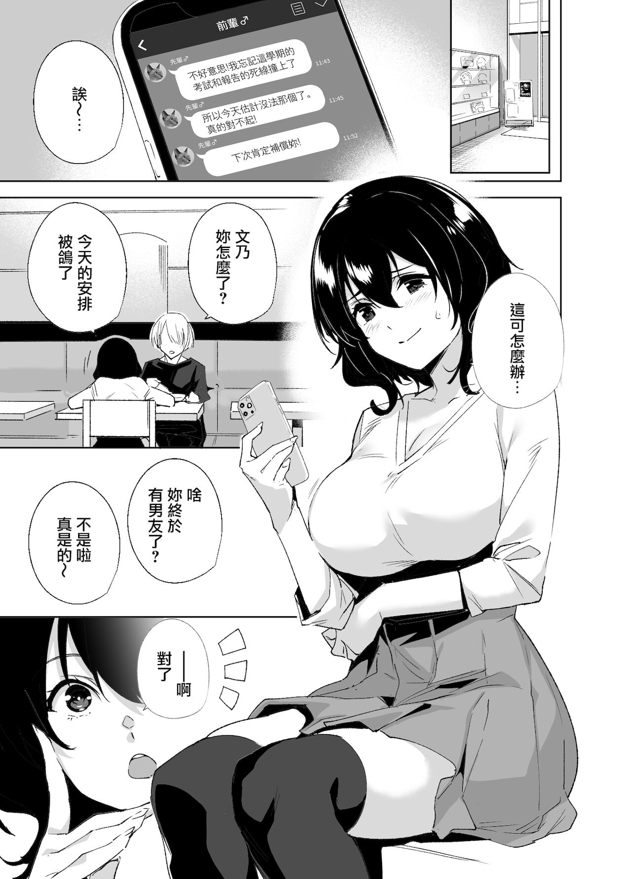 Hikoukai Sub Plan page 3 full