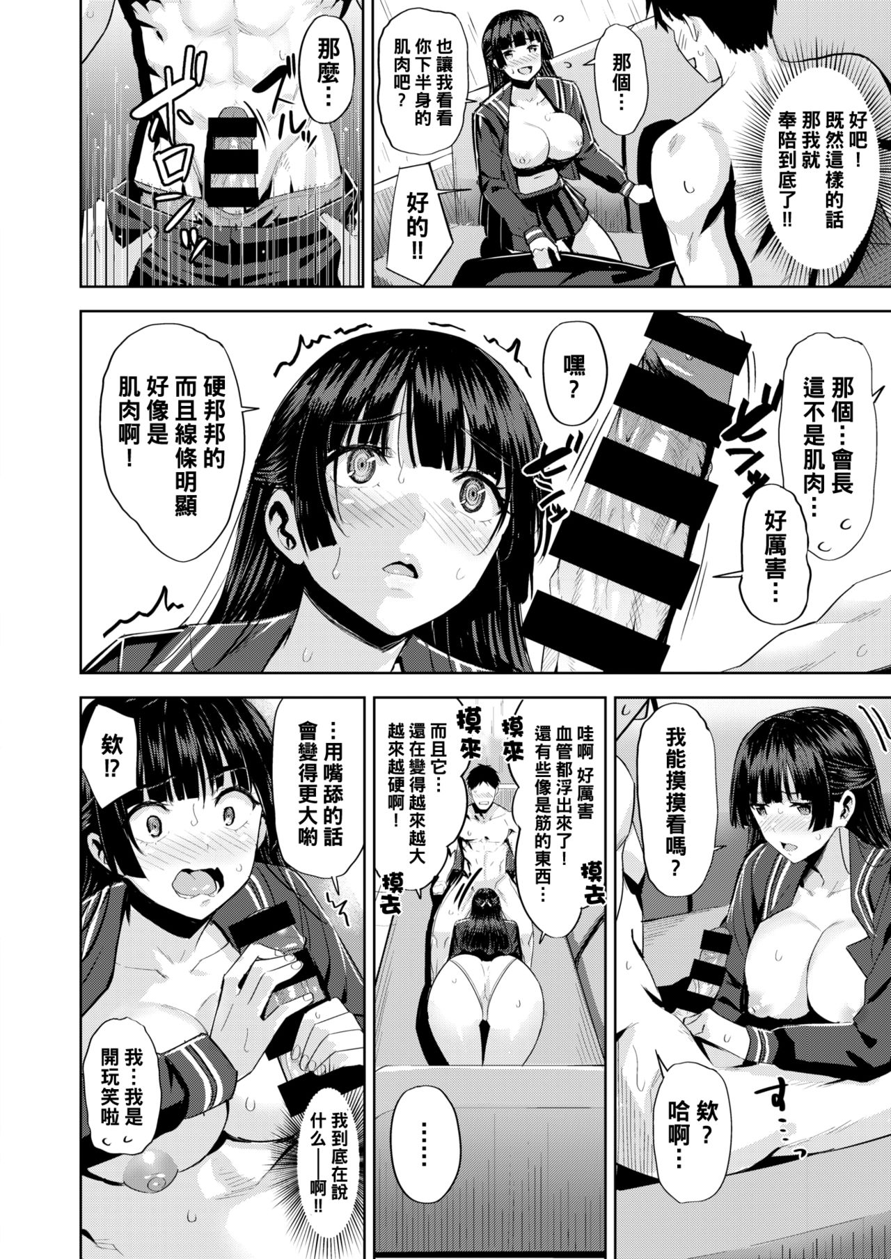 Rival wa Jibun? page 10 full