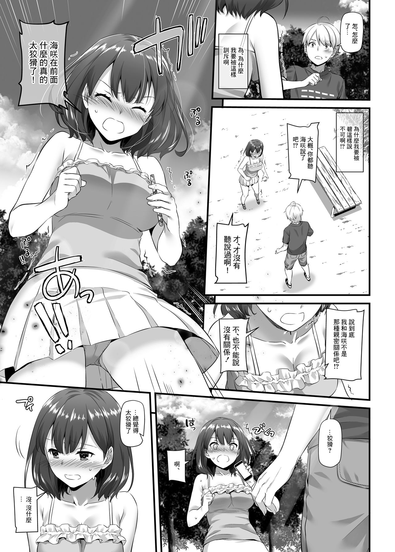 Otonanajimi 3 DLO-13 page 5 full