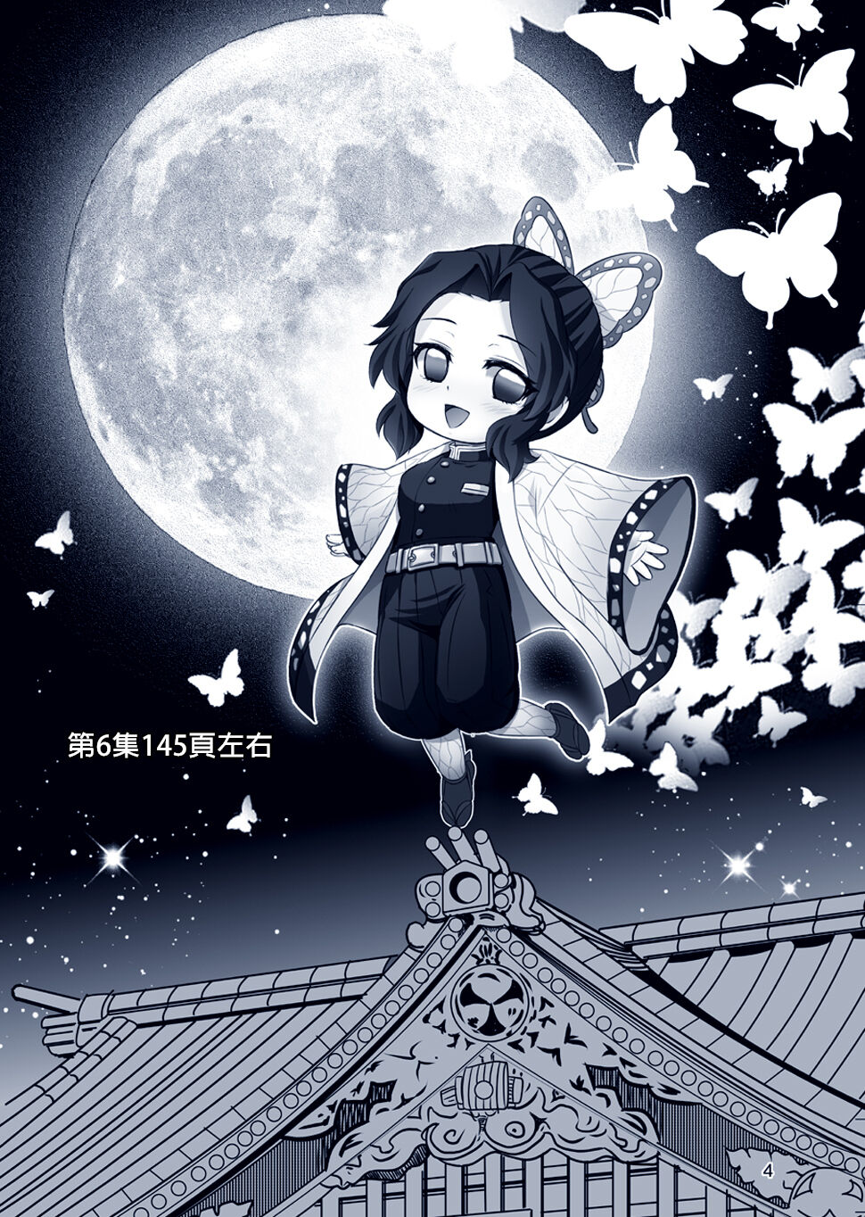 Kochou no Mai page 4 full