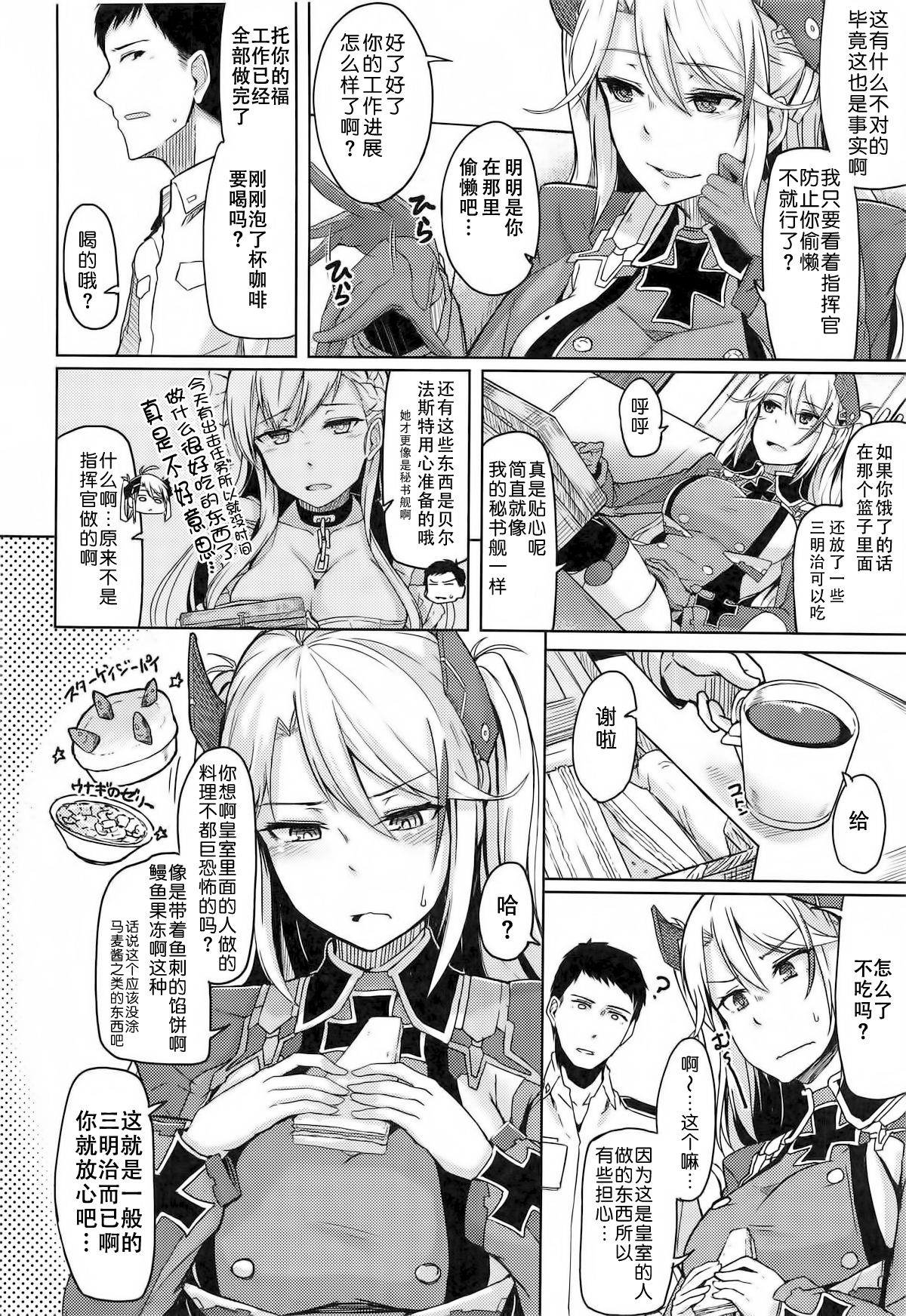 Hishokan no Oshigoto page 6 full