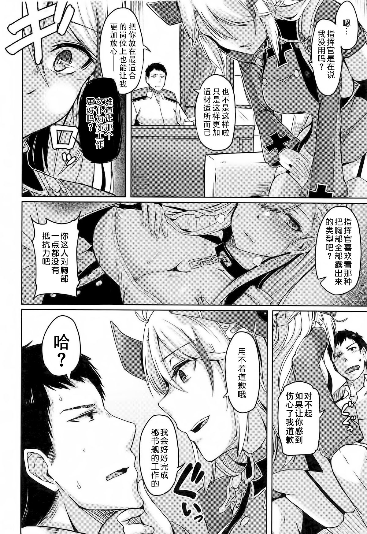 Hishokan no Oshigoto page 8 full