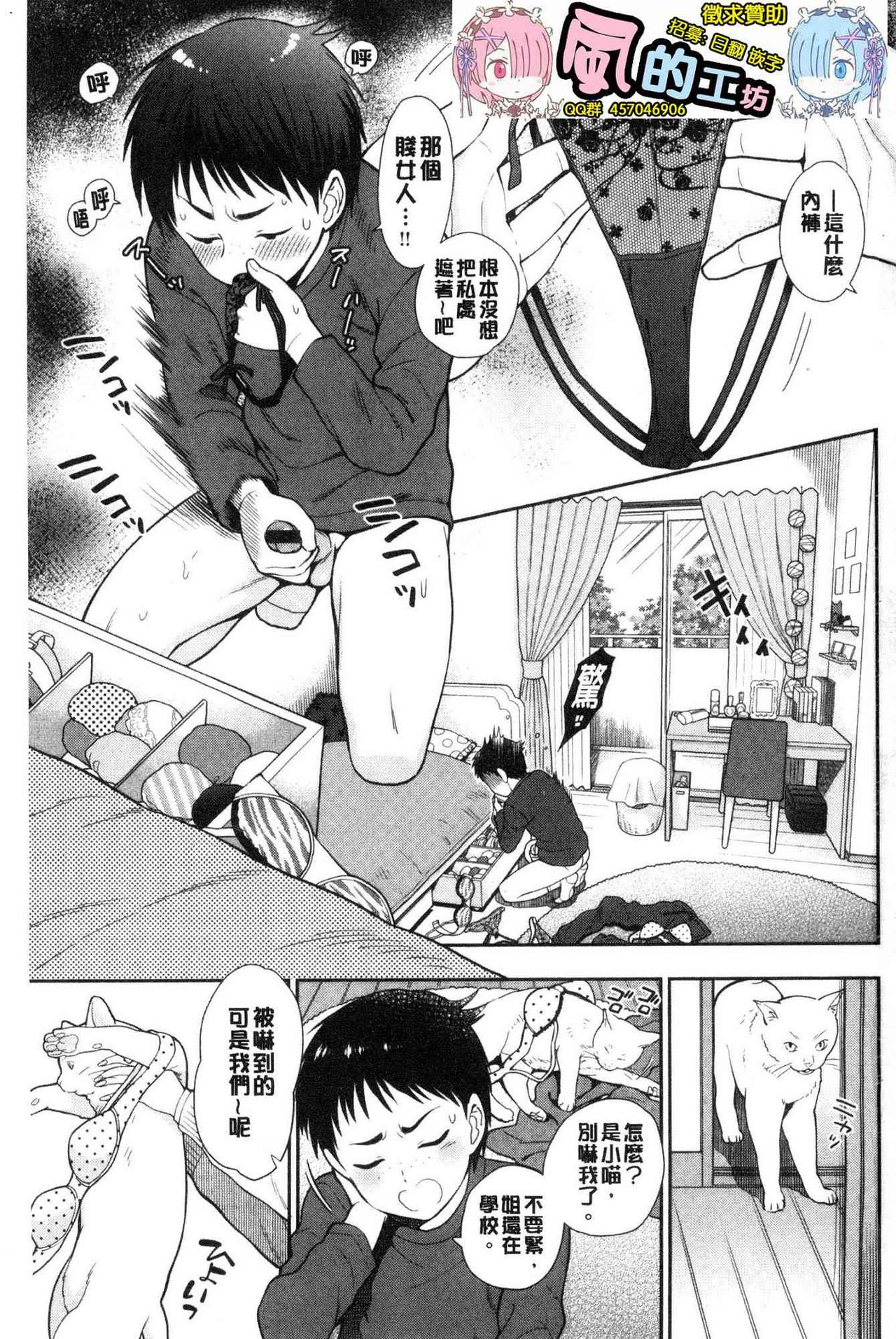 Doutei Otouto to Bitch Ane - The cherry boy with Bitch sister. page 4 full
