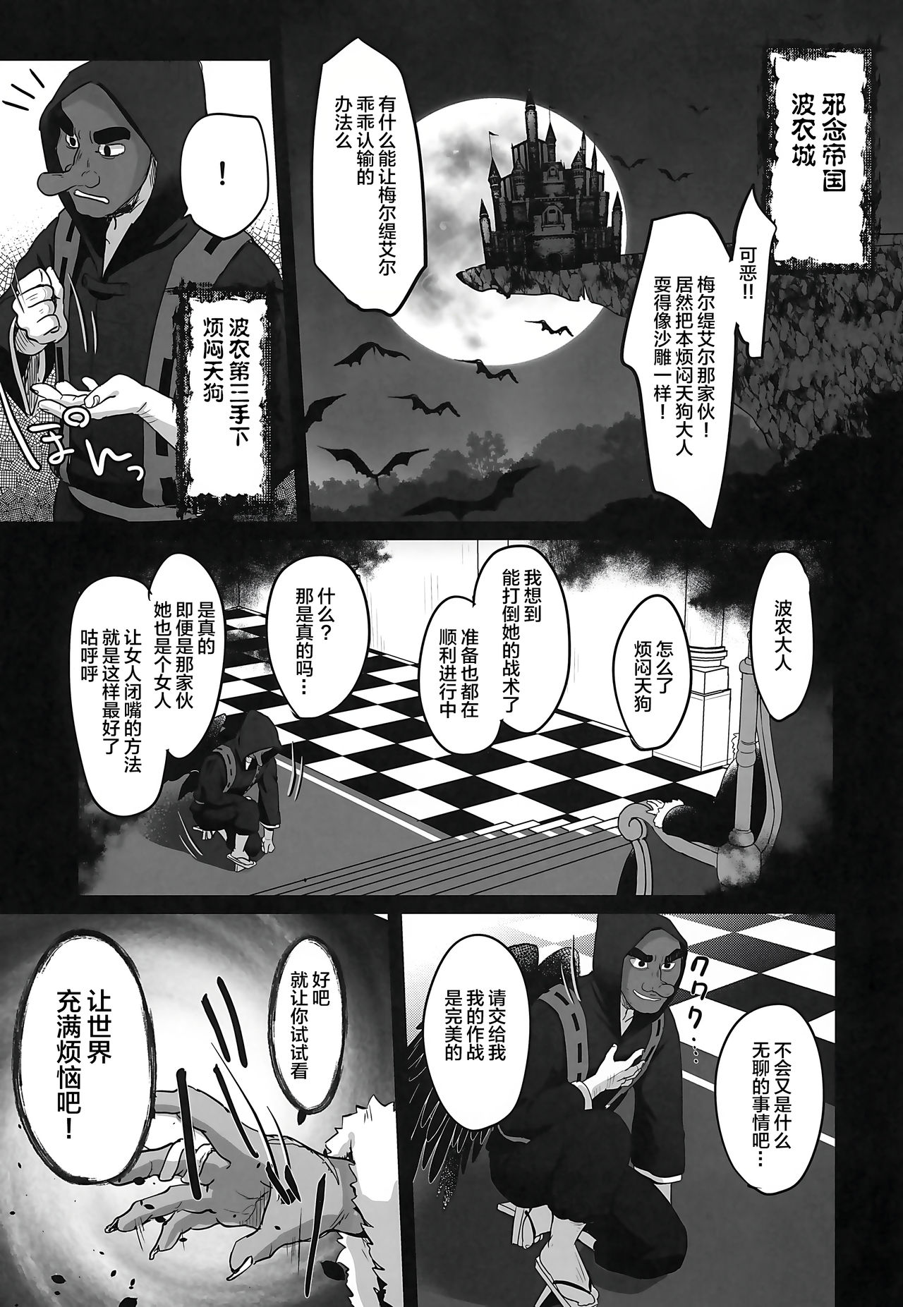 Ch. 8 - Shikori Tengu no Shuugeki page 3 full