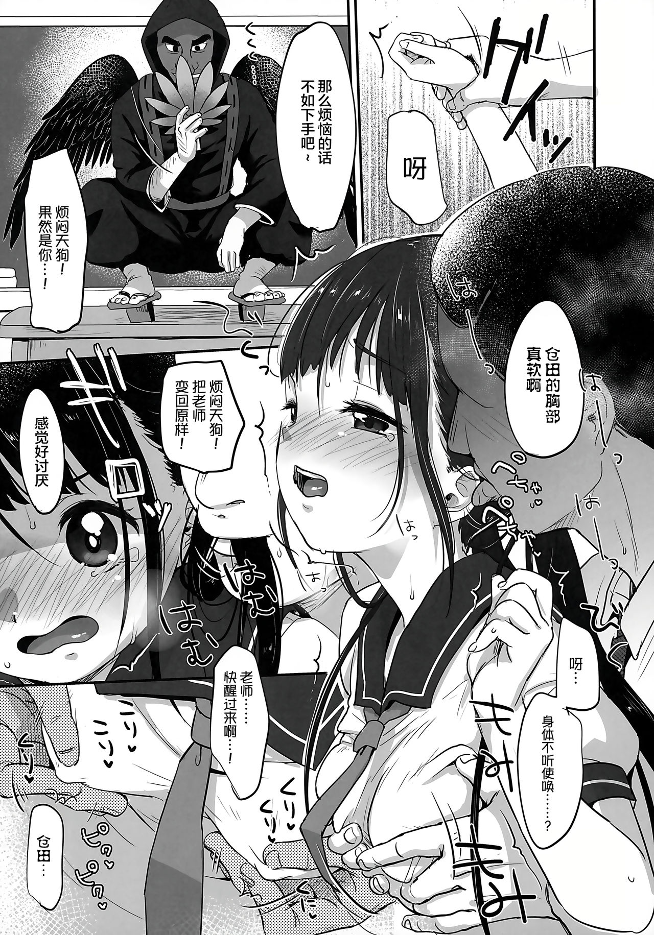 Ch. 8 - Shikori Tengu no Shuugeki page 7 full