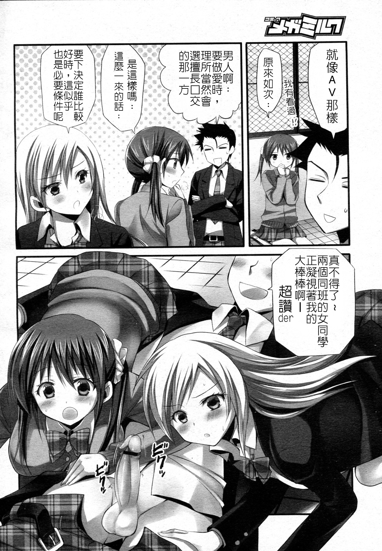 你喜歡哪一邊呢？ page 10 full