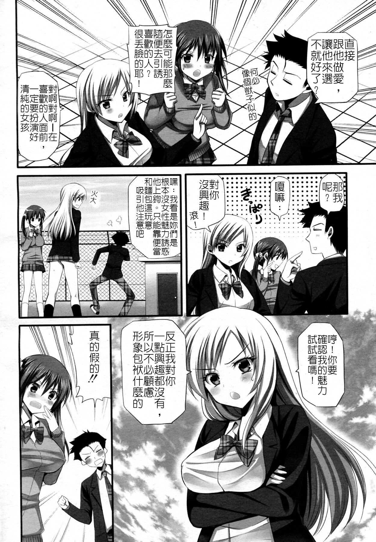 你喜歡哪一邊呢？ page 4 full