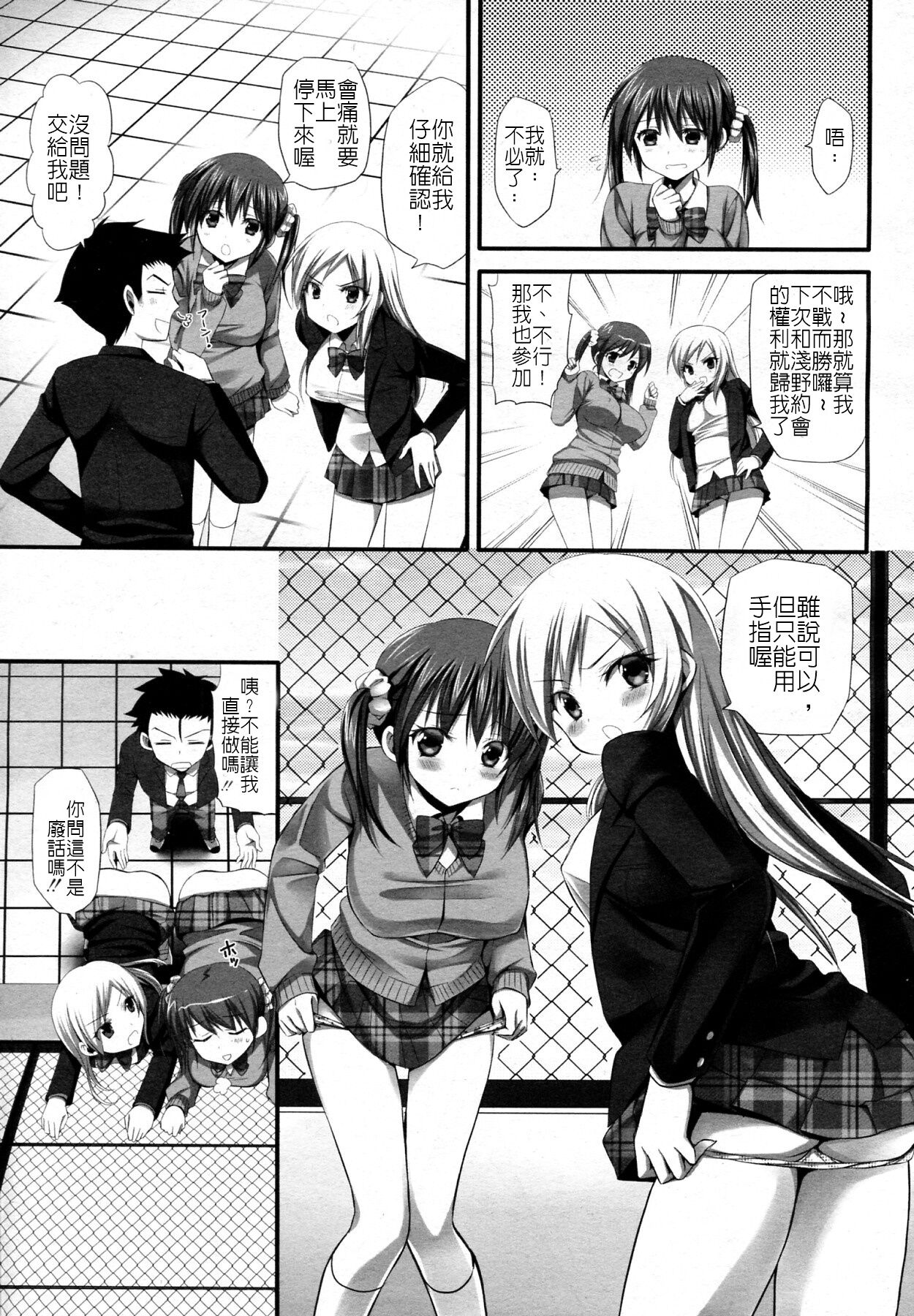你喜歡哪一邊呢？ page 5 full