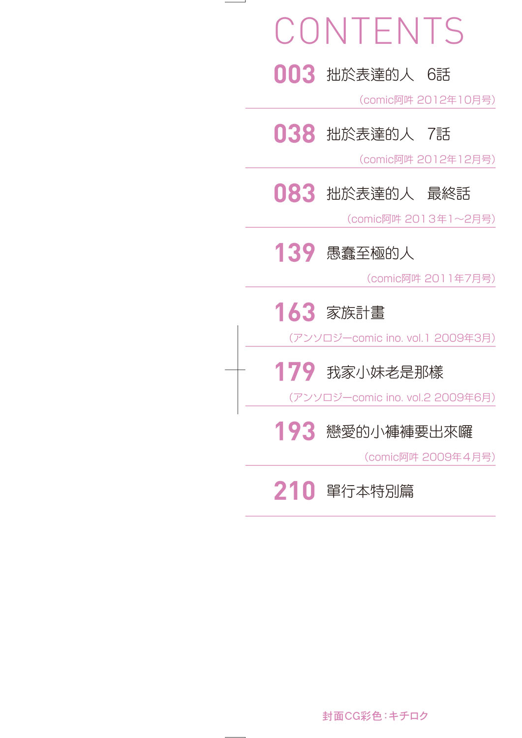 Sensei to, Watashi to. Ge | 老師的秘密、我的秘密。下 page 2 full