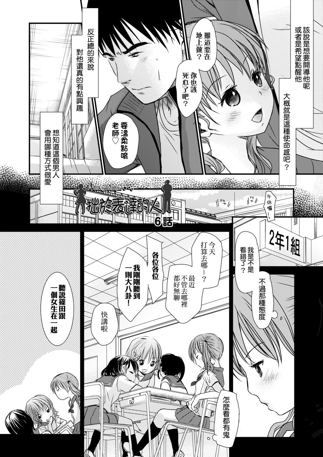 Sensei to, Watashi to. Ge | 老師的秘密、我的秘密。下 page 6 full