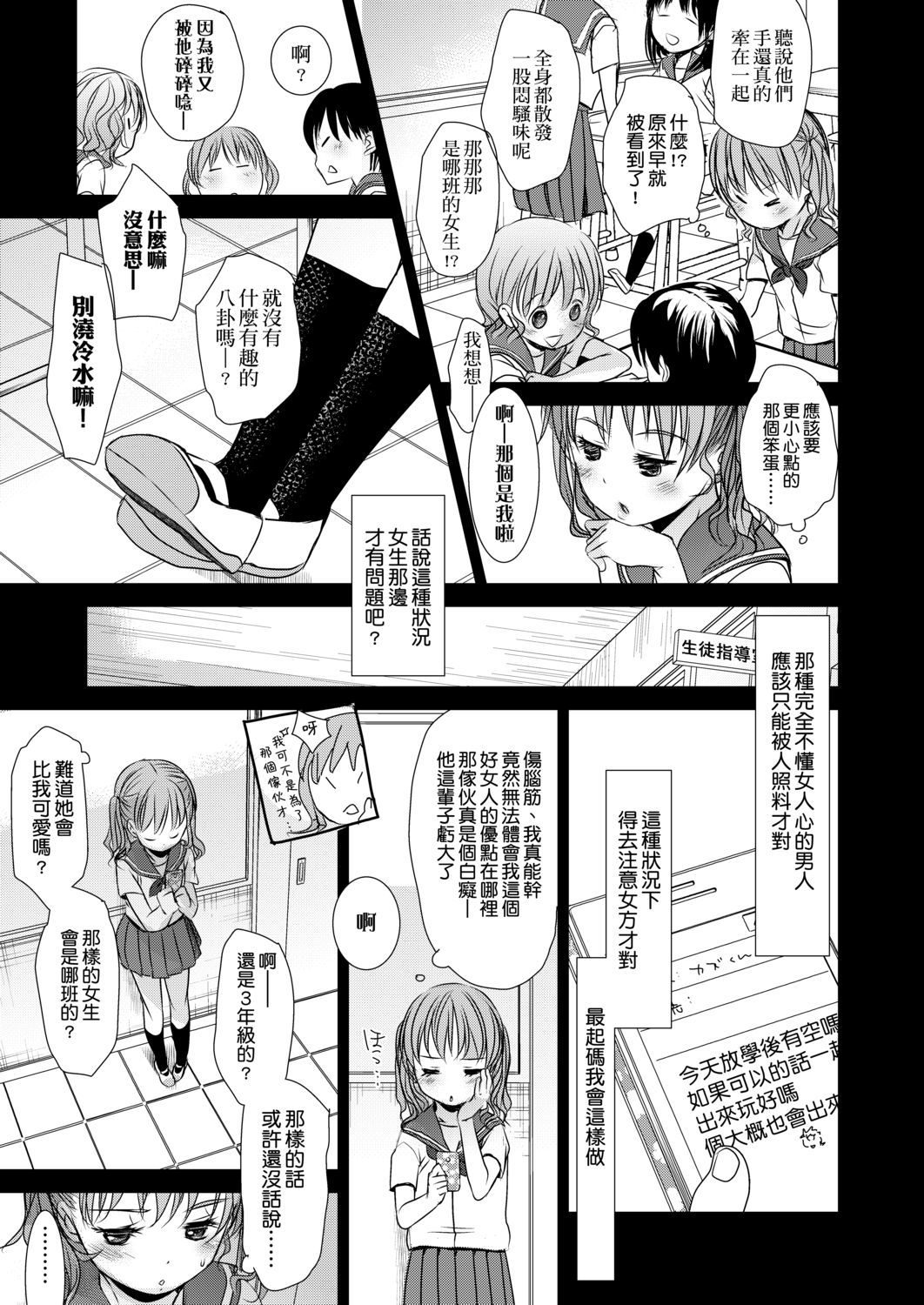Sensei to, Watashi to. Ge | 老師的秘密、我的秘密。下 page 7 full