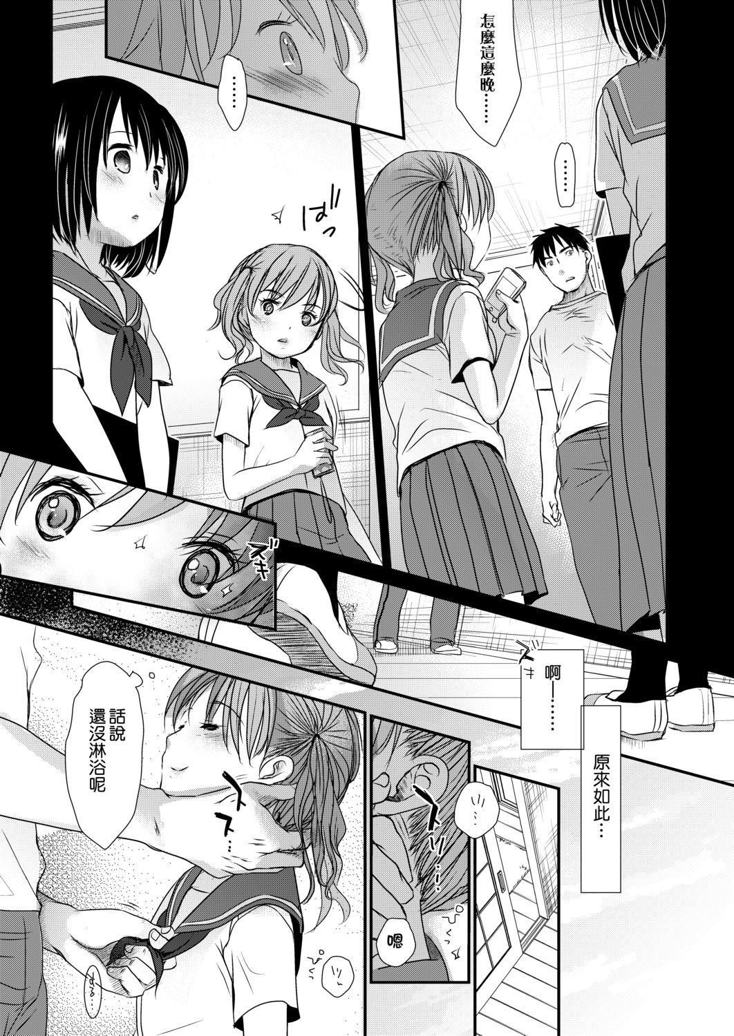Sensei to, Watashi to. Ge | 老師的秘密、我的秘密。下 page 9 full