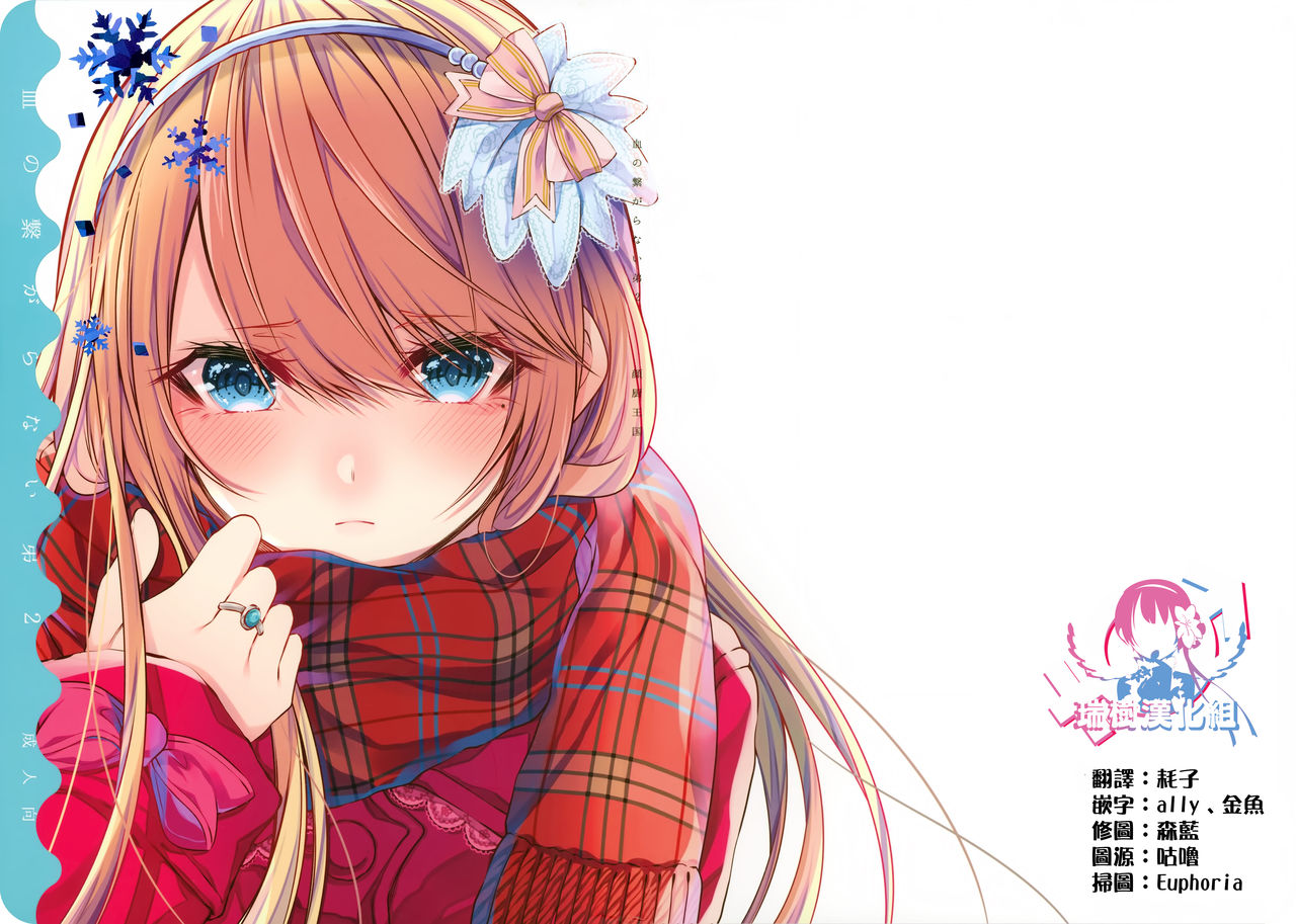 Chi no Tsunagaranai Otouto 2 page 1 full