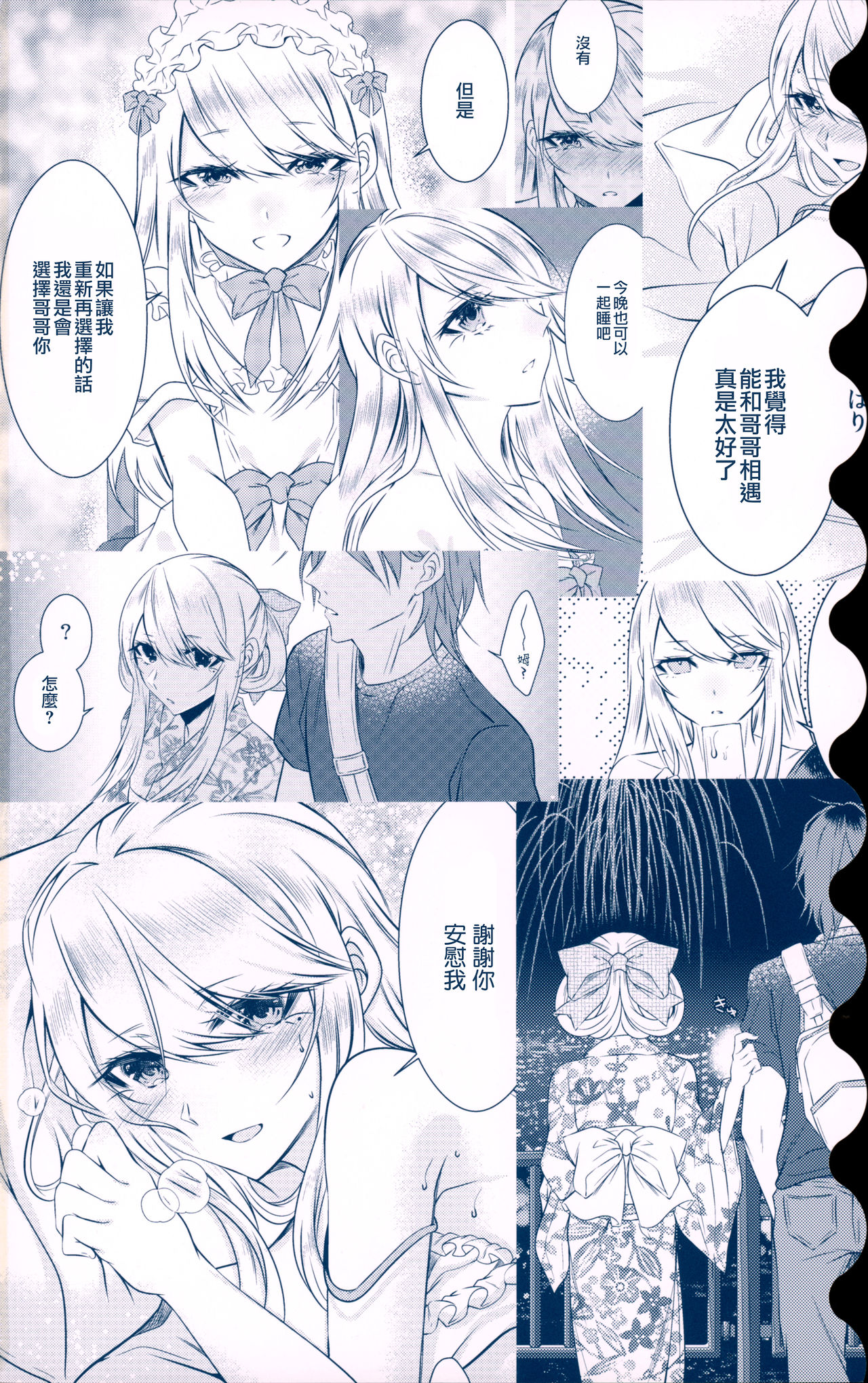 Chi no Tsunagaranai Otouto 2 page 3 full