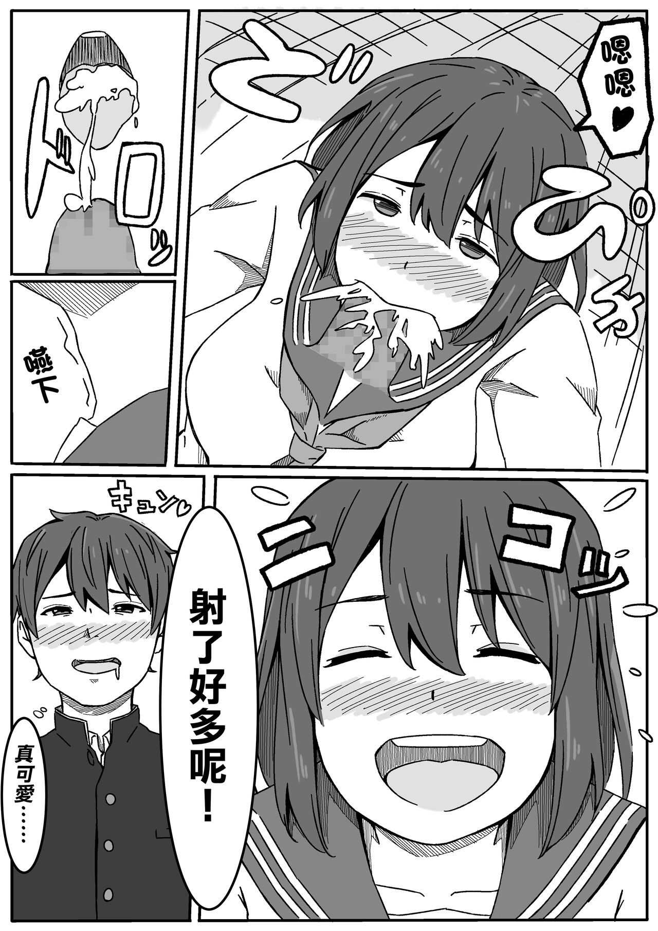 Inoue-san wa Netoraretai | 井上同學想被NTR page 10 full