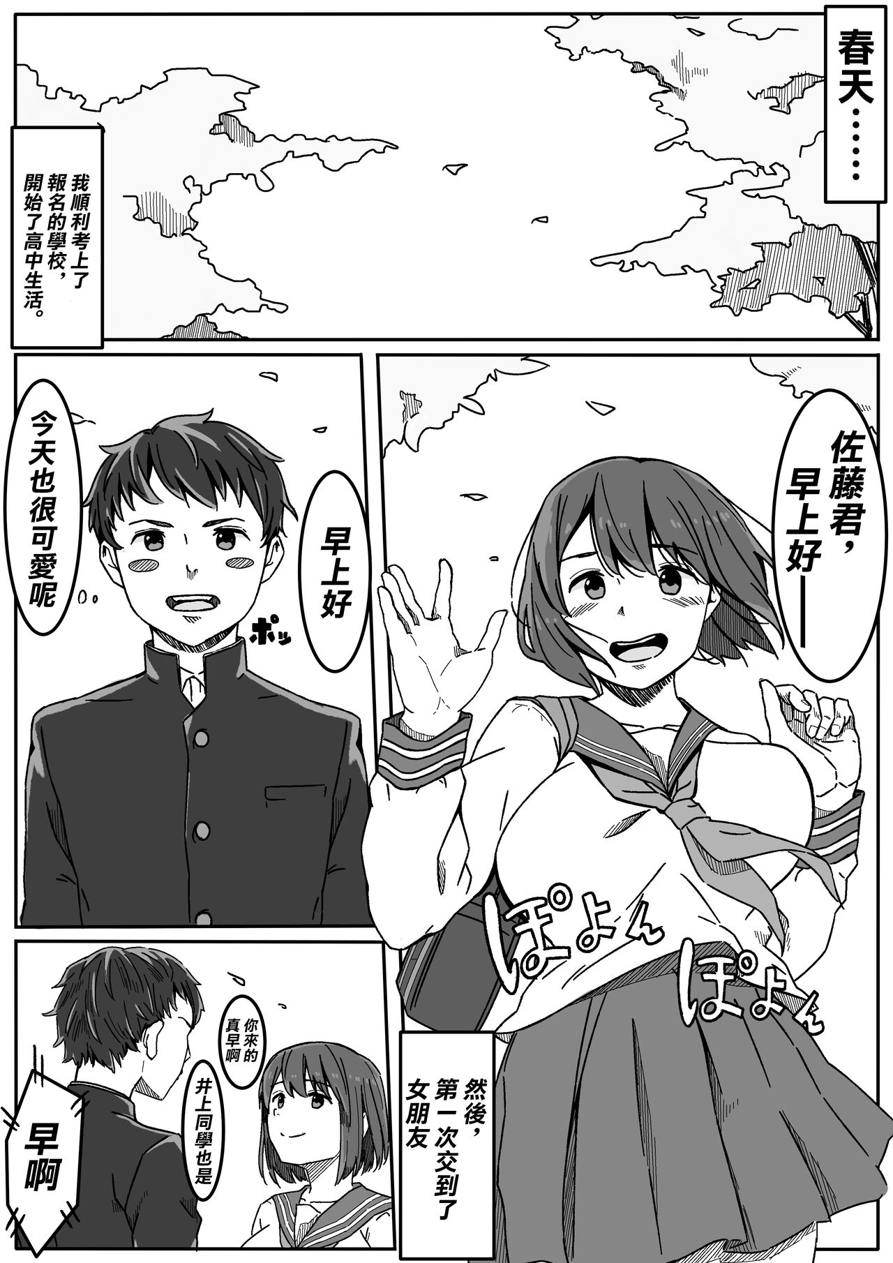 Inoue-san wa Netoraretai | 井上同學想被NTR page 2 full