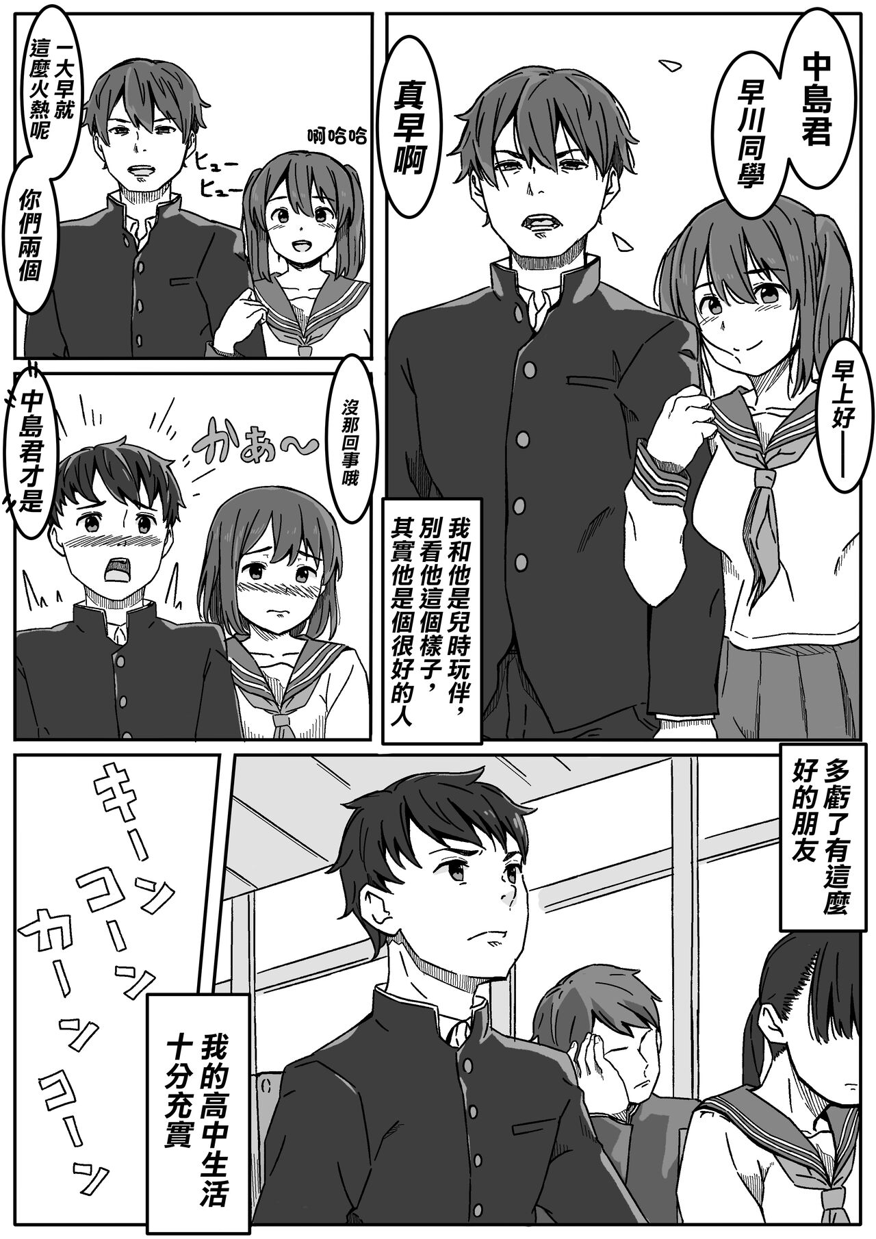 Inoue-san wa Netoraretai | 井上同學想被NTR page 3 full