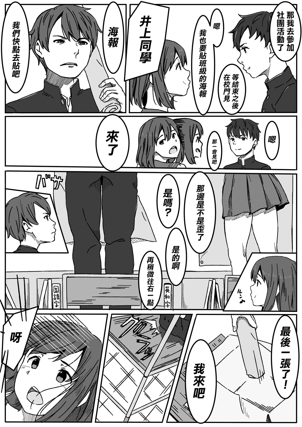 Inoue-san wa Netoraretai | 井上同學想被NTR page 4 full