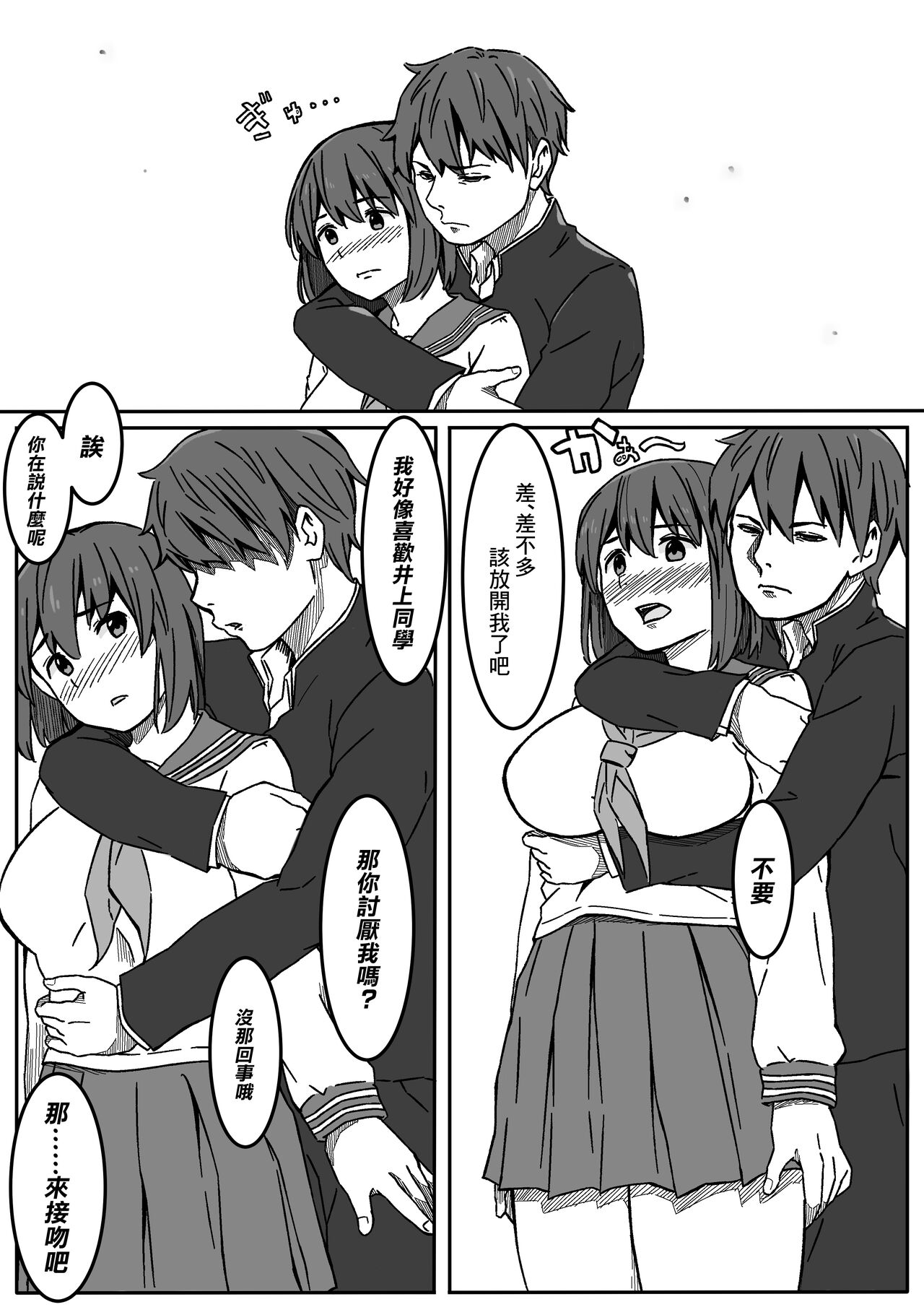 Inoue-san wa Netoraretai | 井上同學想被NTR page 6 full