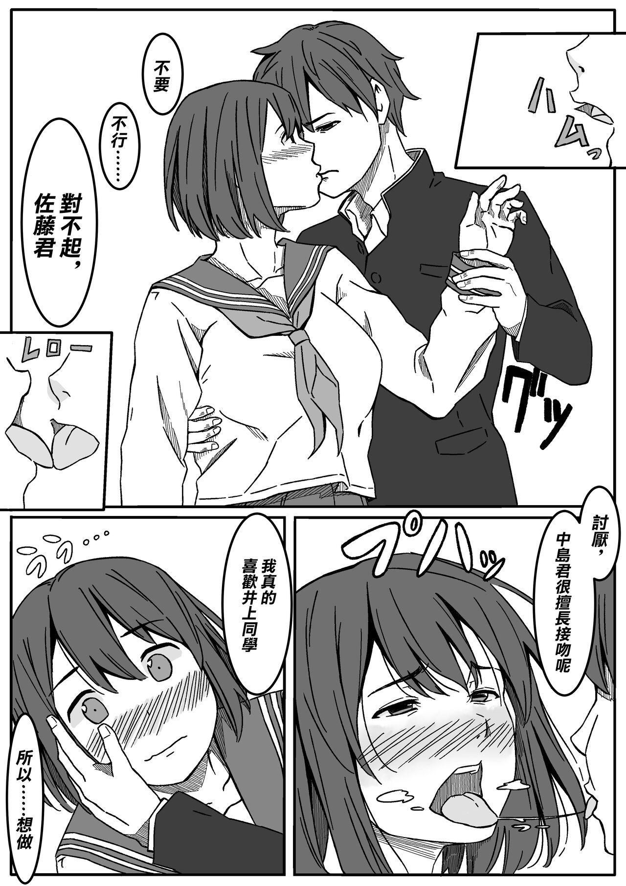 Inoue-san wa Netoraretai | 井上同學想被NTR page 7 full