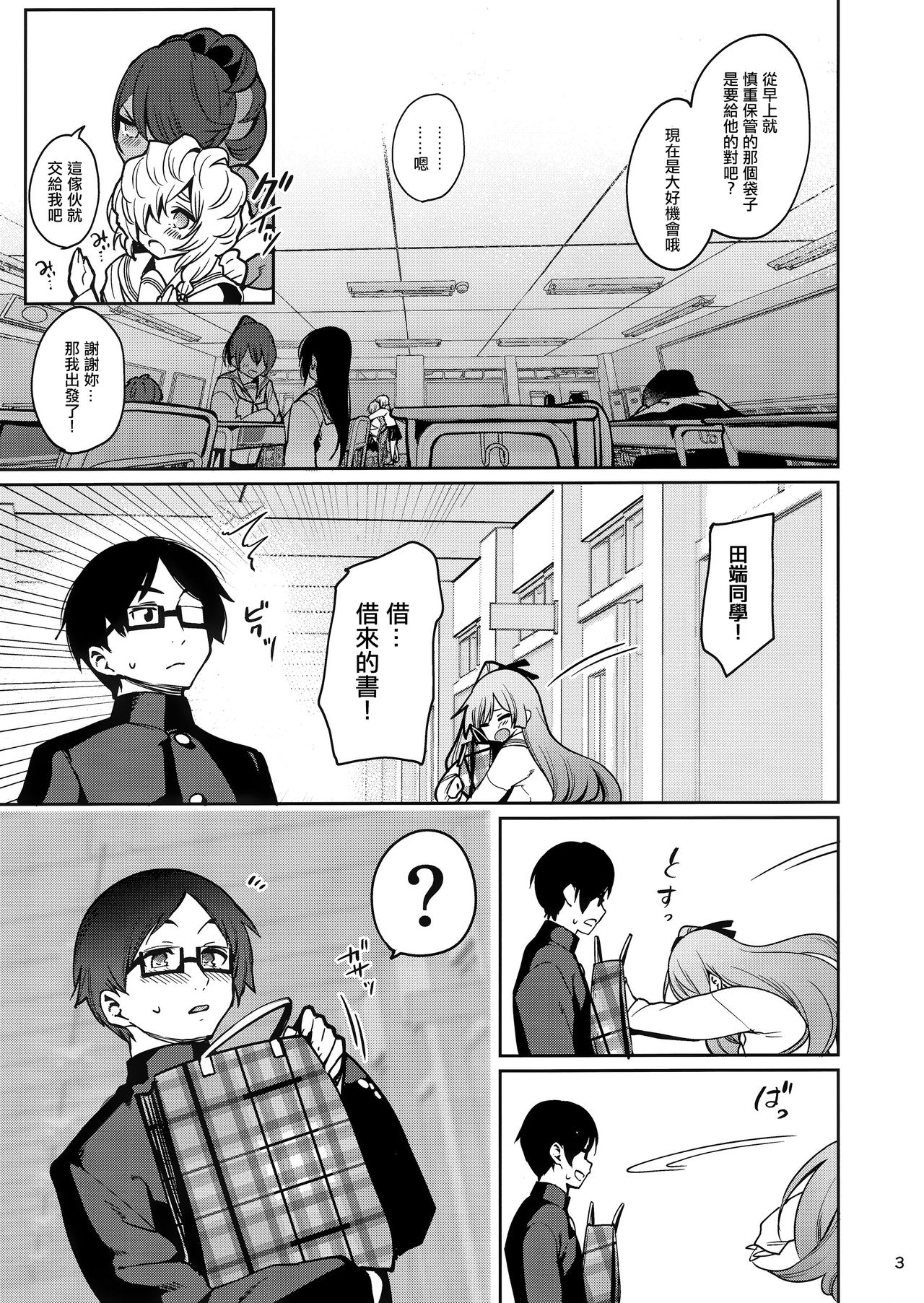 Saimin Otaku Houmon ~Nanase Miina no Baai~ page 4 full