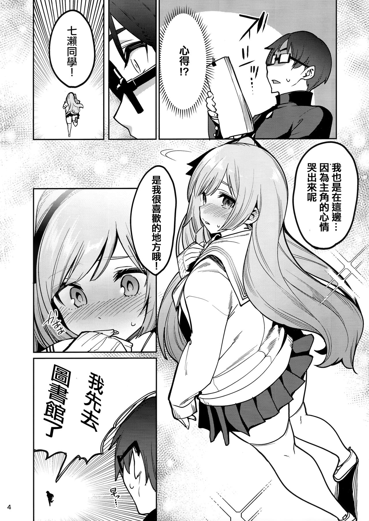 Saimin Otaku Houmon ~Nanase Miina no Baai~ page 5 full