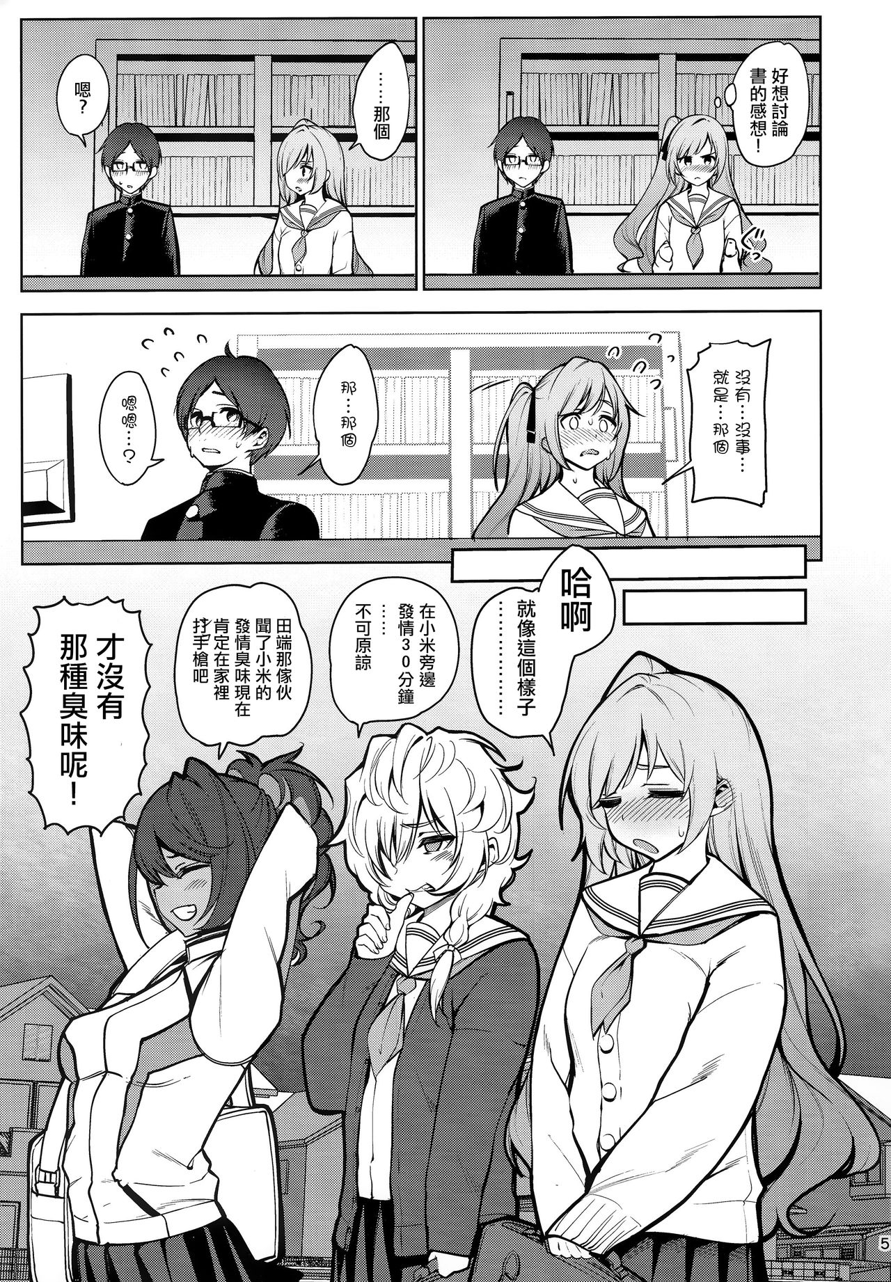 Saimin Otaku Houmon ~Nanase Miina no Baai~ page 6 full