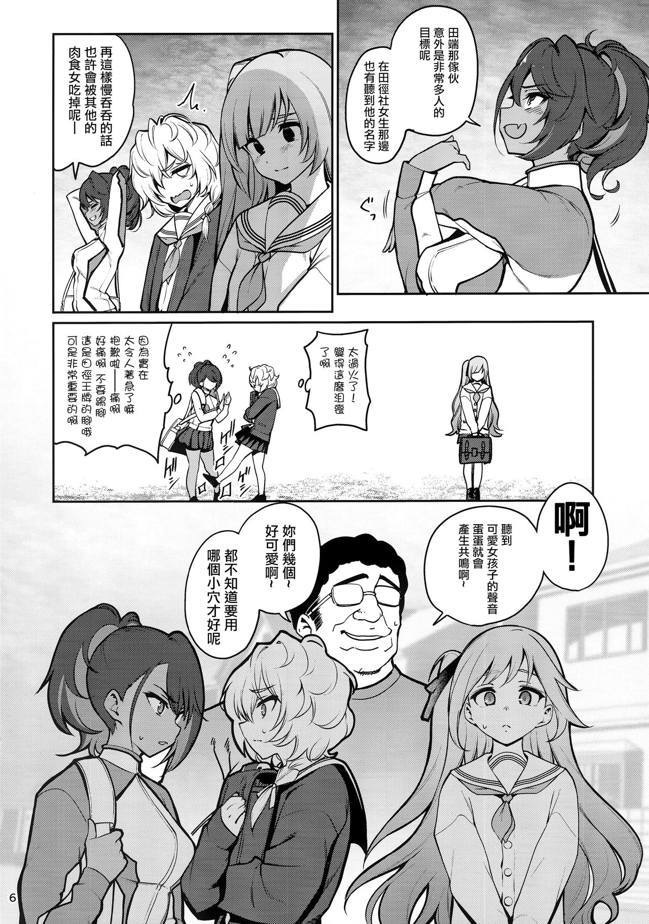 Saimin Otaku Houmon ~Nanase Miina no Baai~ page 7 full