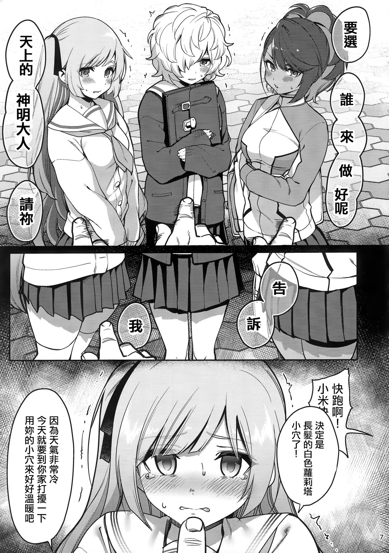 Saimin Otaku Houmon ~Nanase Miina no Baai~ page 8 full