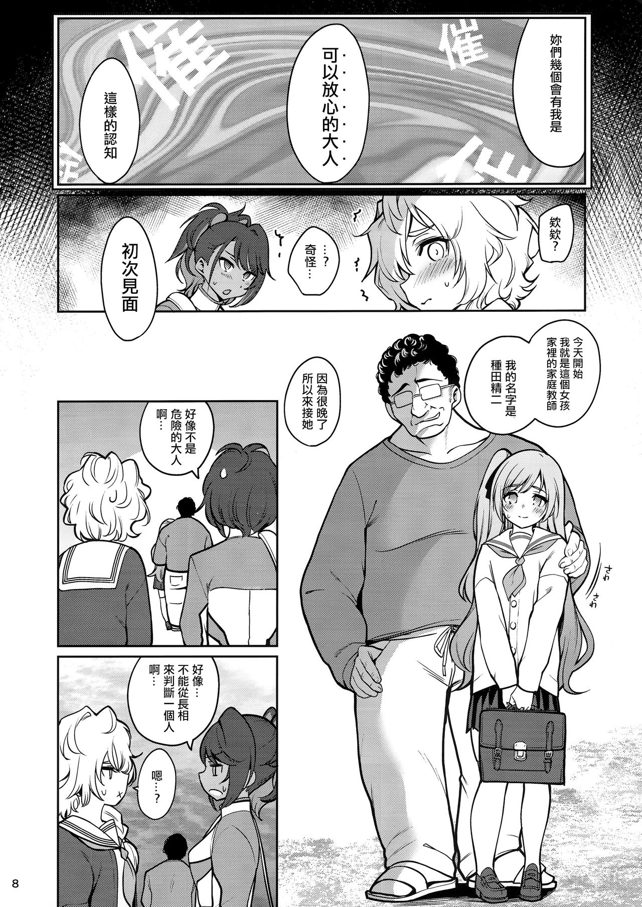 Saimin Otaku Houmon ~Nanase Miina no Baai~ page 9 full