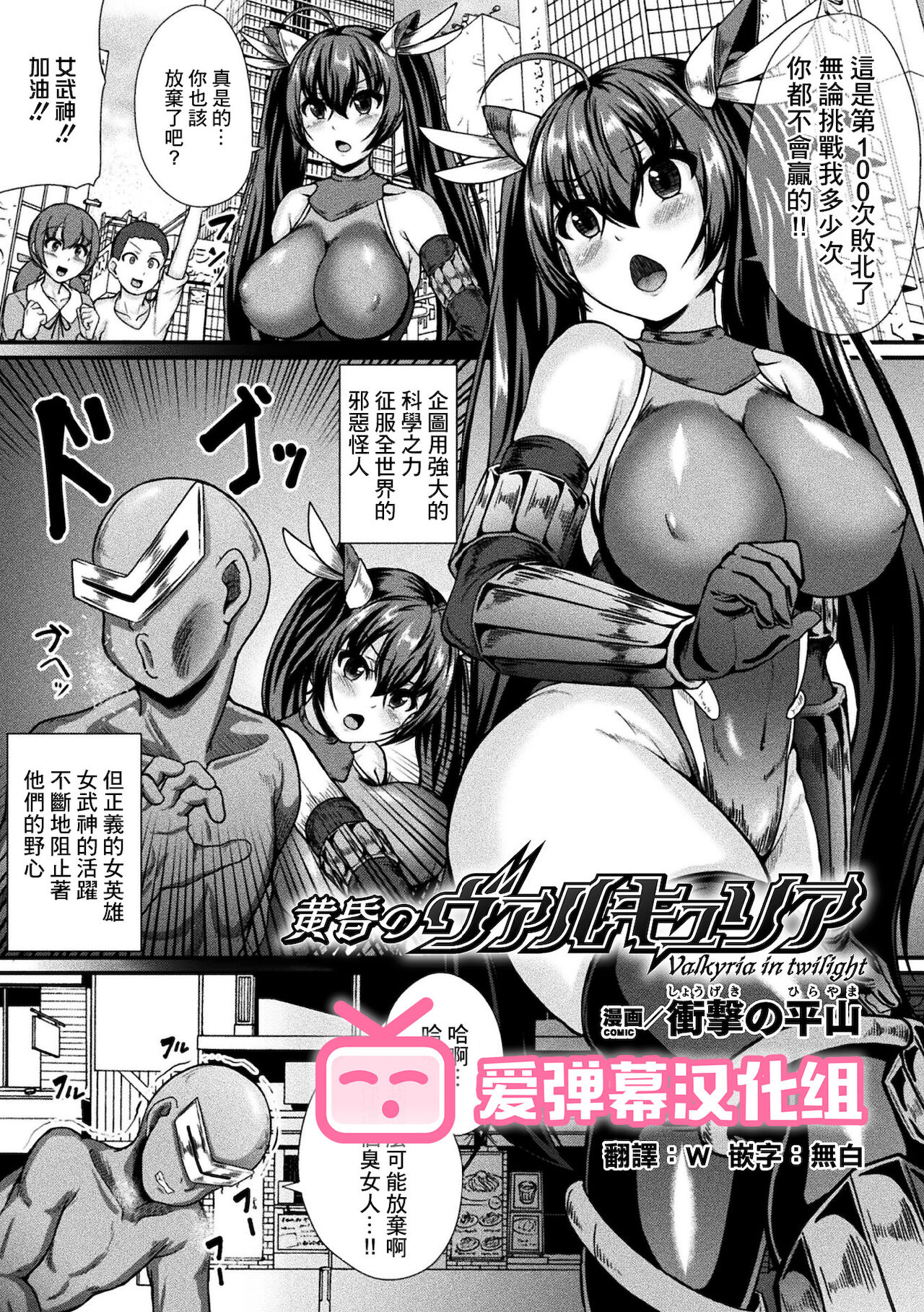 Tasogare no Valkyria page 1 full