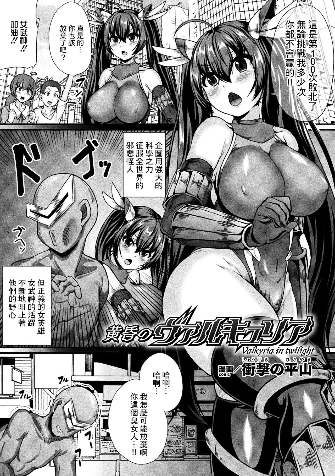 Tasogare no Valkyria page 2 full