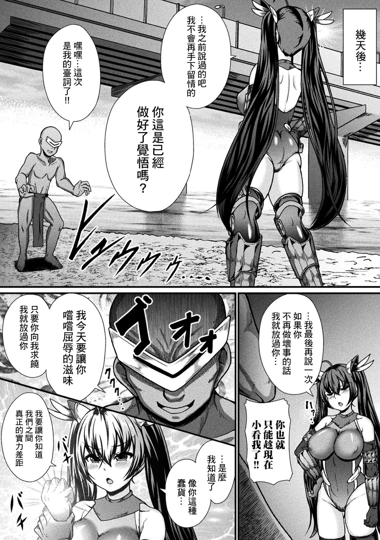 Tasogare no Valkyria page 4 full