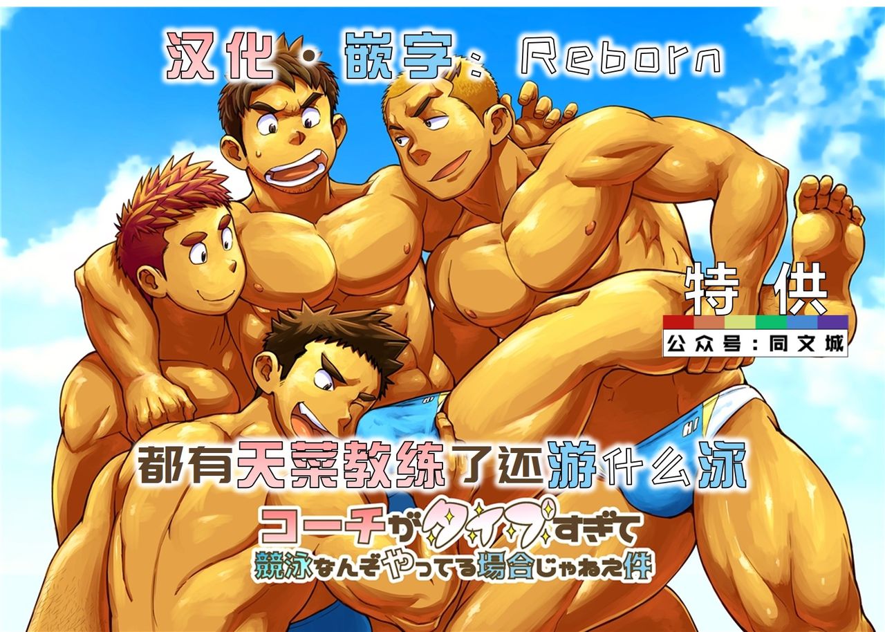 Coach ga Type Sugite Kyouei Nanzo Yatteru Baai Janee Ken page 1 full