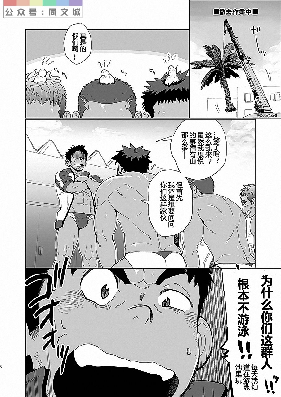 Coach ga Type Sugite Kyouei Nanzo Yatteru Baai Janee Ken page 5 full