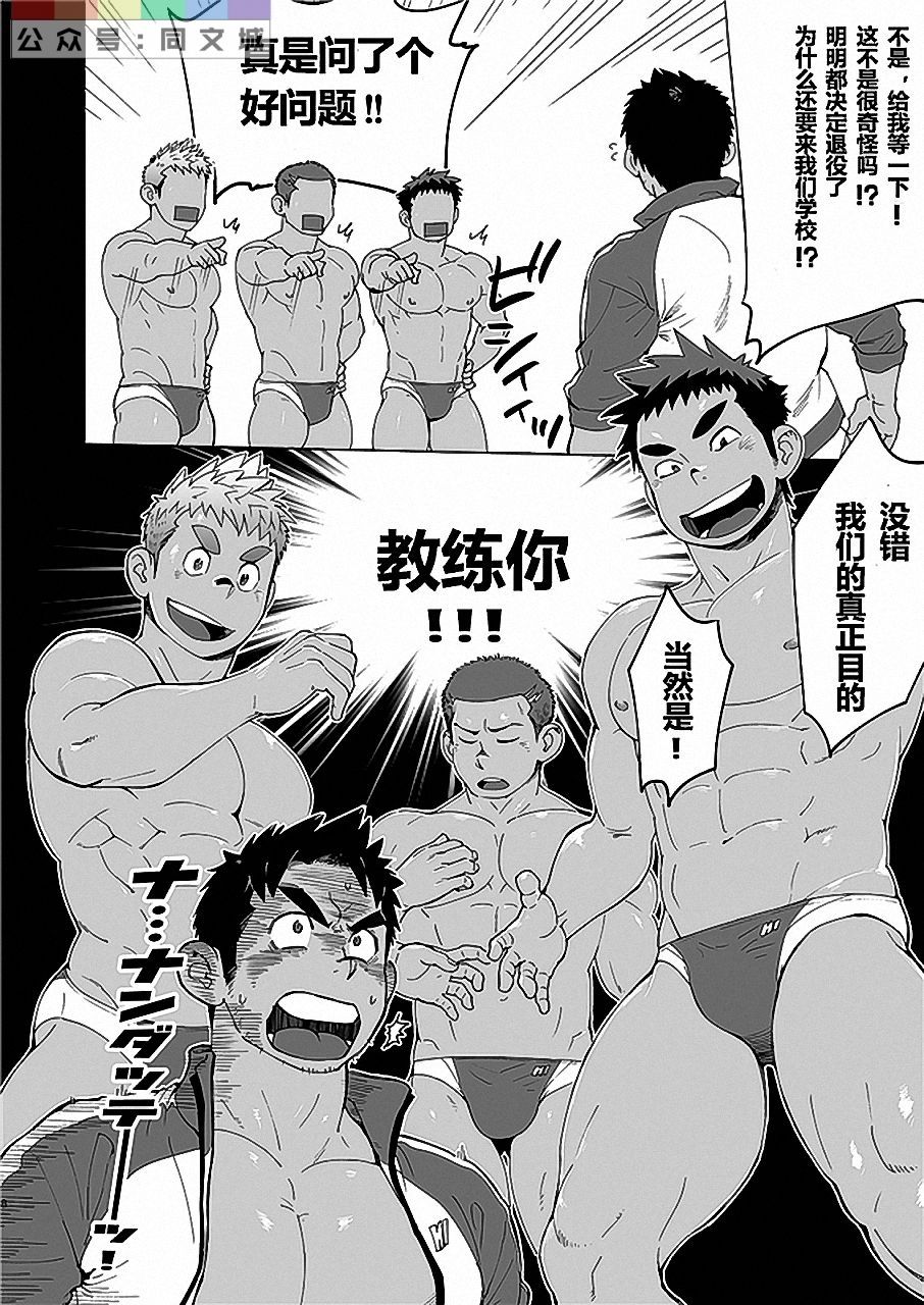 Coach ga Type Sugite Kyouei Nanzo Yatteru Baai Janee Ken page 7 full