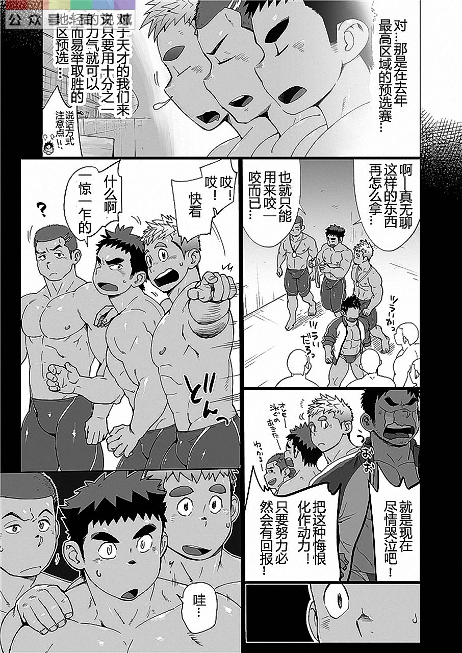 Coach ga Type Sugite Kyouei Nanzo Yatteru Baai Janee Ken page 8 full