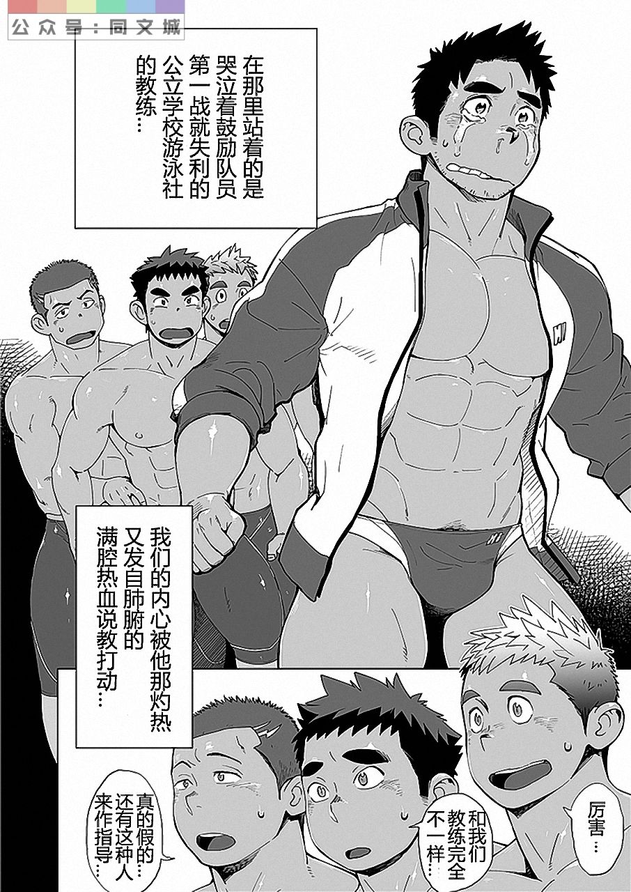 Coach ga Type Sugite Kyouei Nanzo Yatteru Baai Janee Ken page 9 full